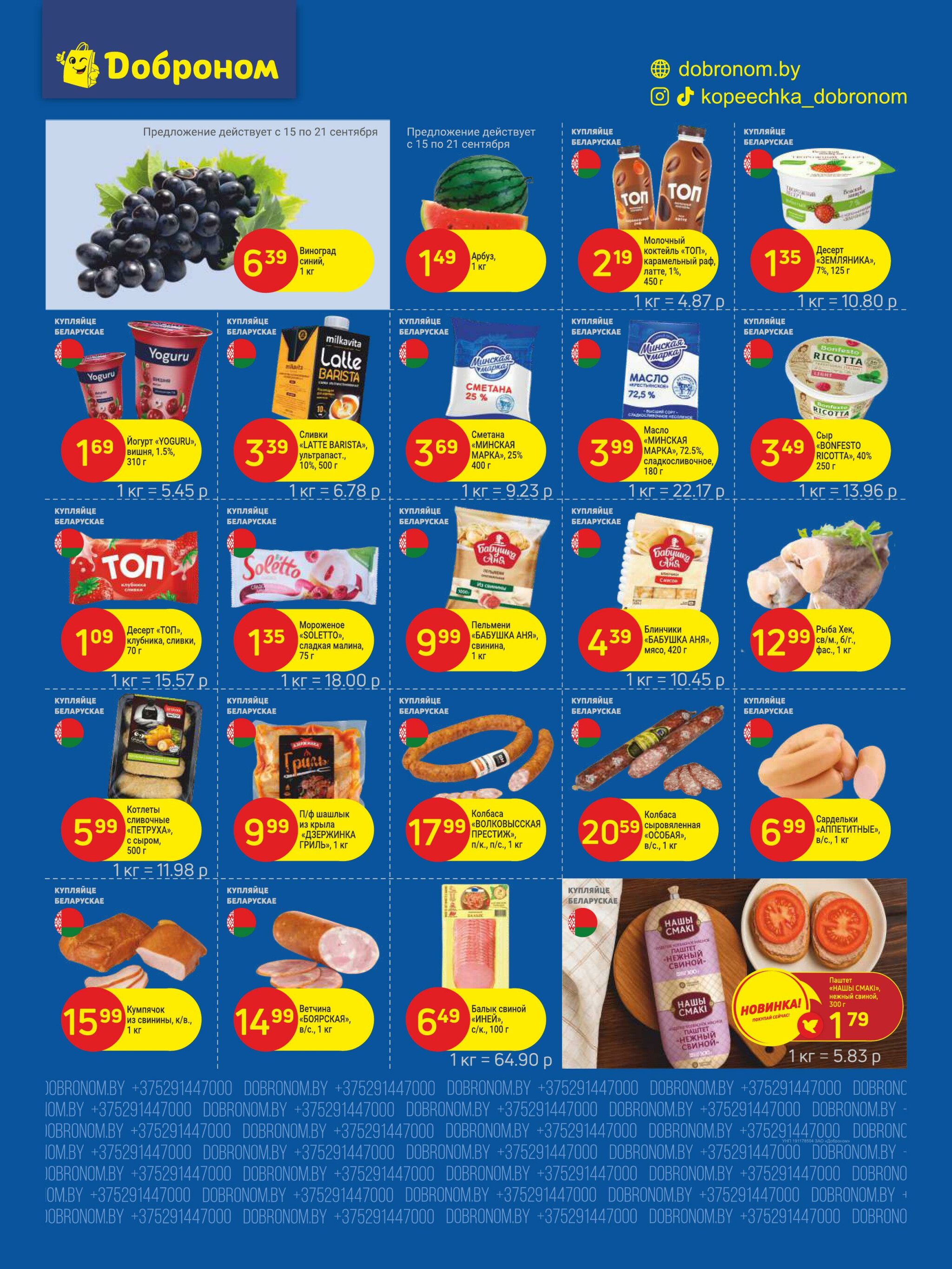 Акционные предложения! 15  - 28 Сентября 2025 3