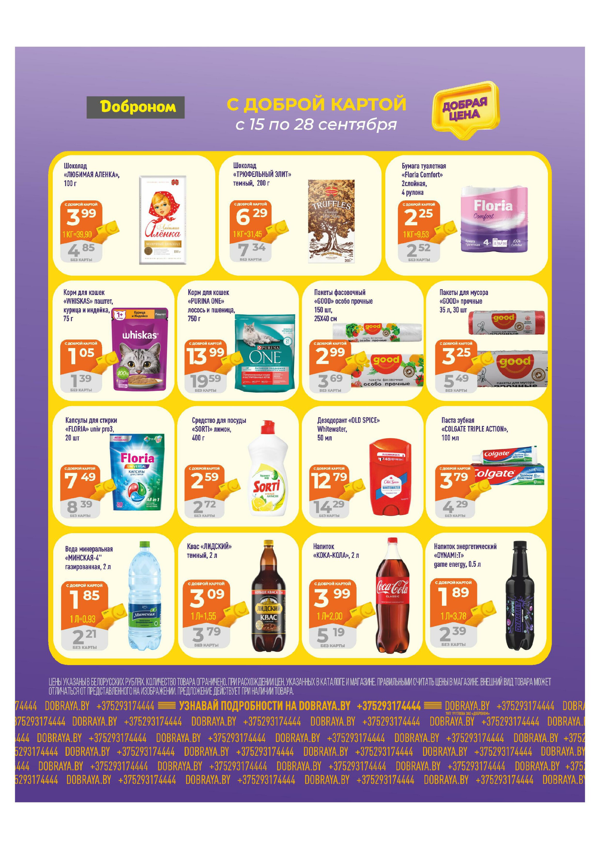 Добрая цена! 15  - 18 Сентября 2025 4