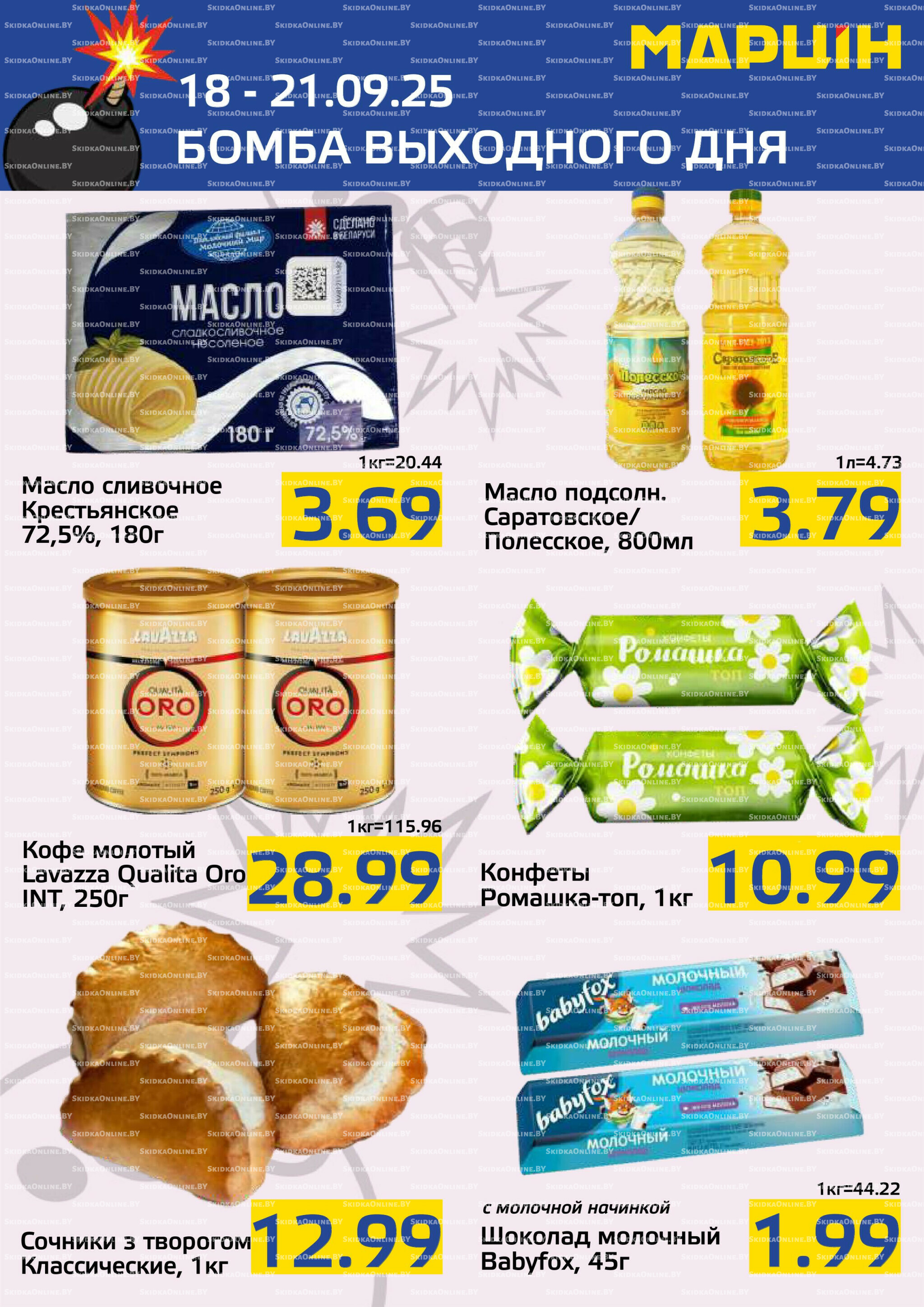 Бомба выходного дня! 18  - 21 Сентября 2025 4