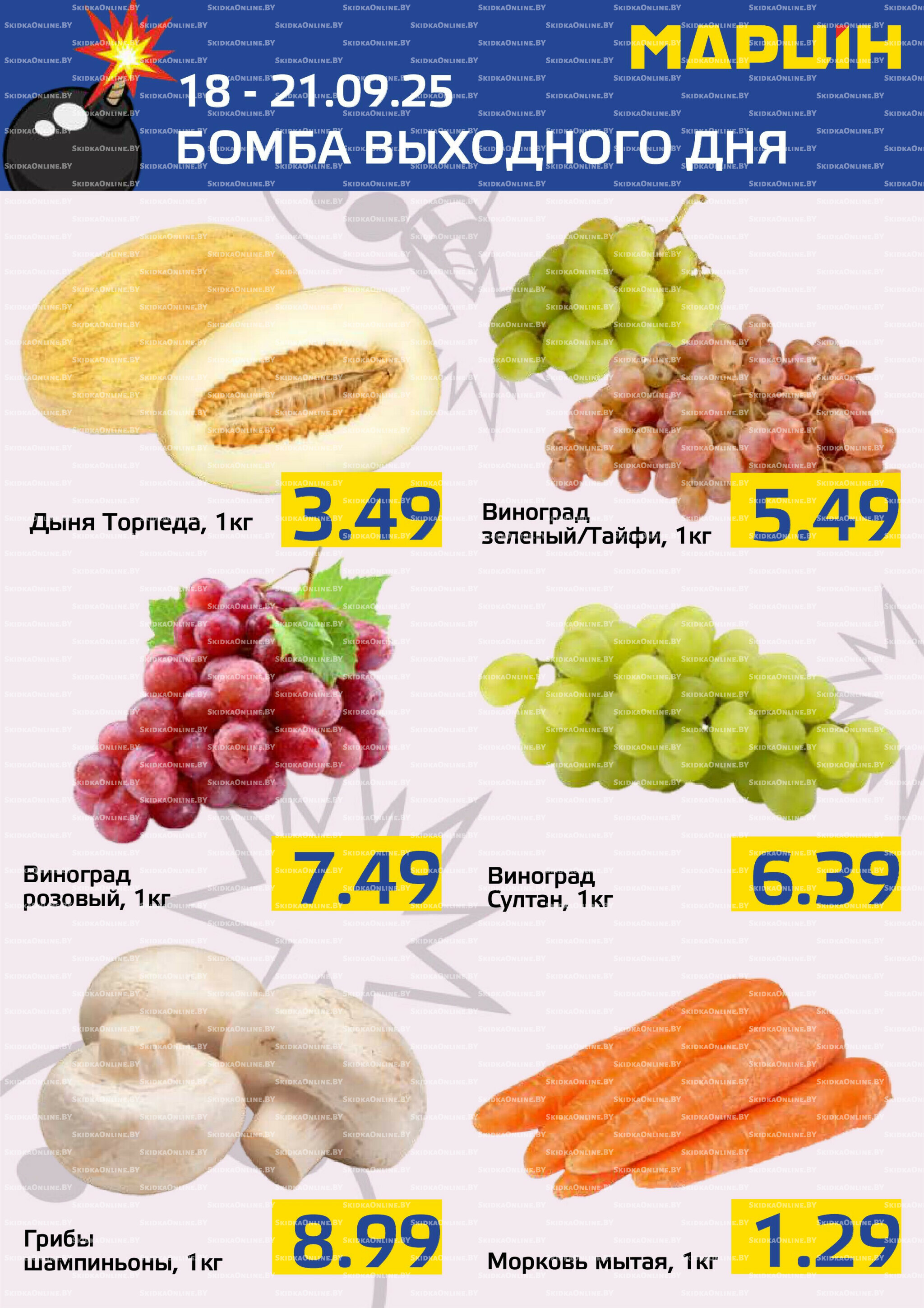 Бомба выходного дня! 18  - 21 Сентября 2025 2