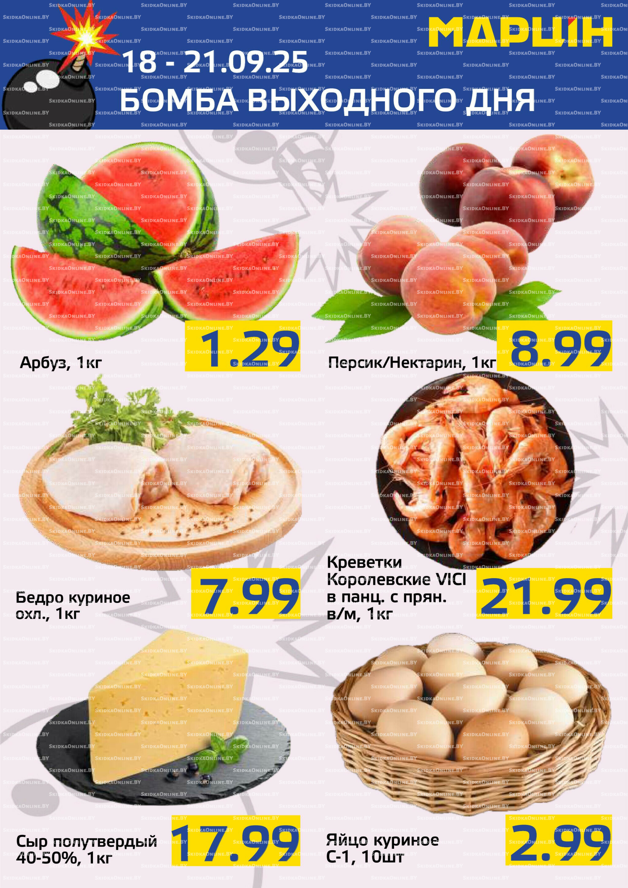 Бомба выходного дня! 18  - 21 Сентября 2025 1