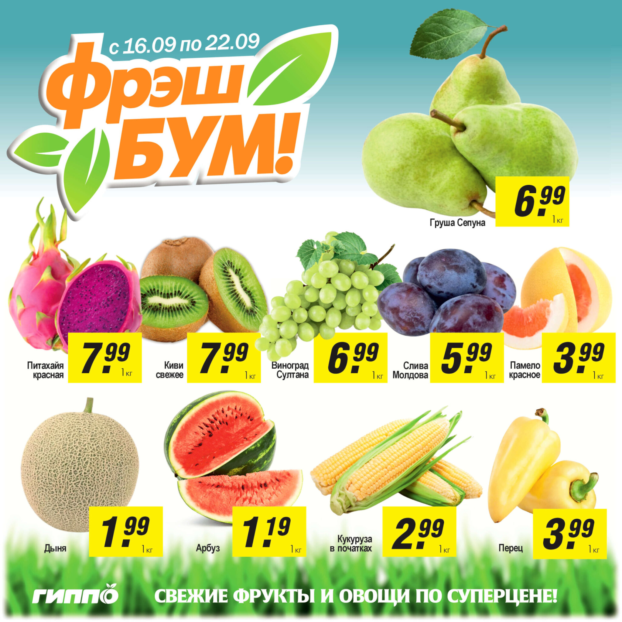 Фрэш бум! 16  - 22 Сентября 2025 1