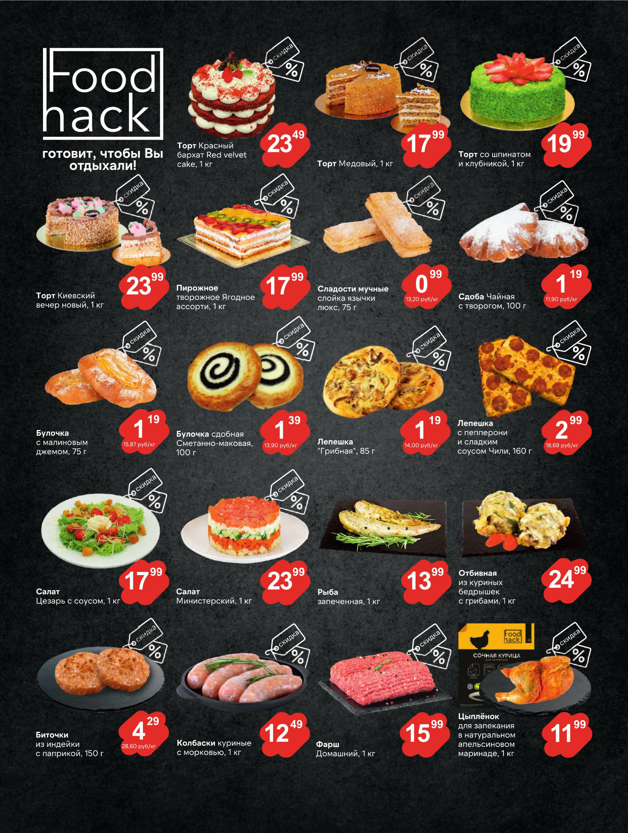 Журнал акций! 16  - 29 Сентября 2025 2