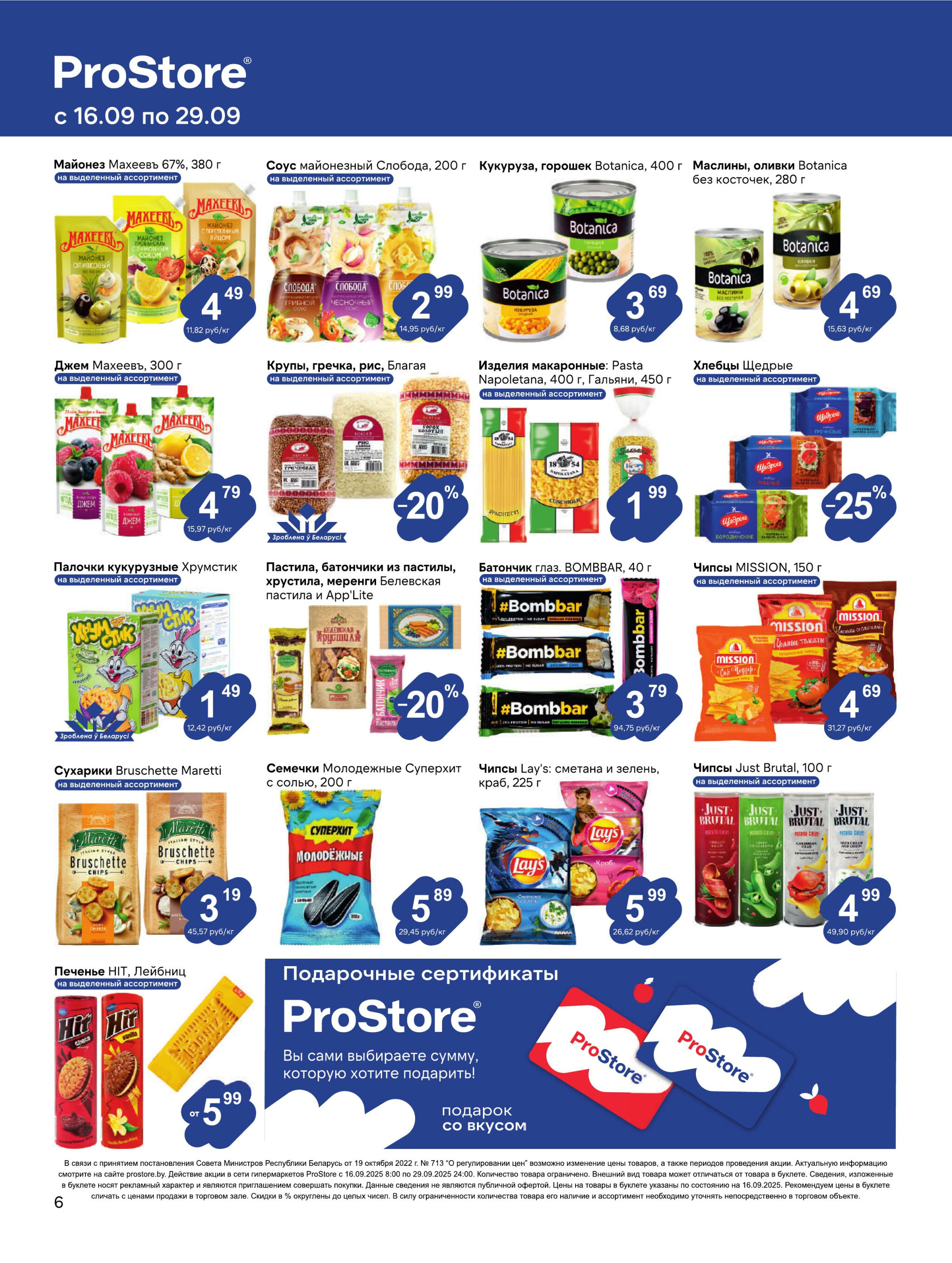 Журнал акций! 16  - 29 Сентября 2025 6