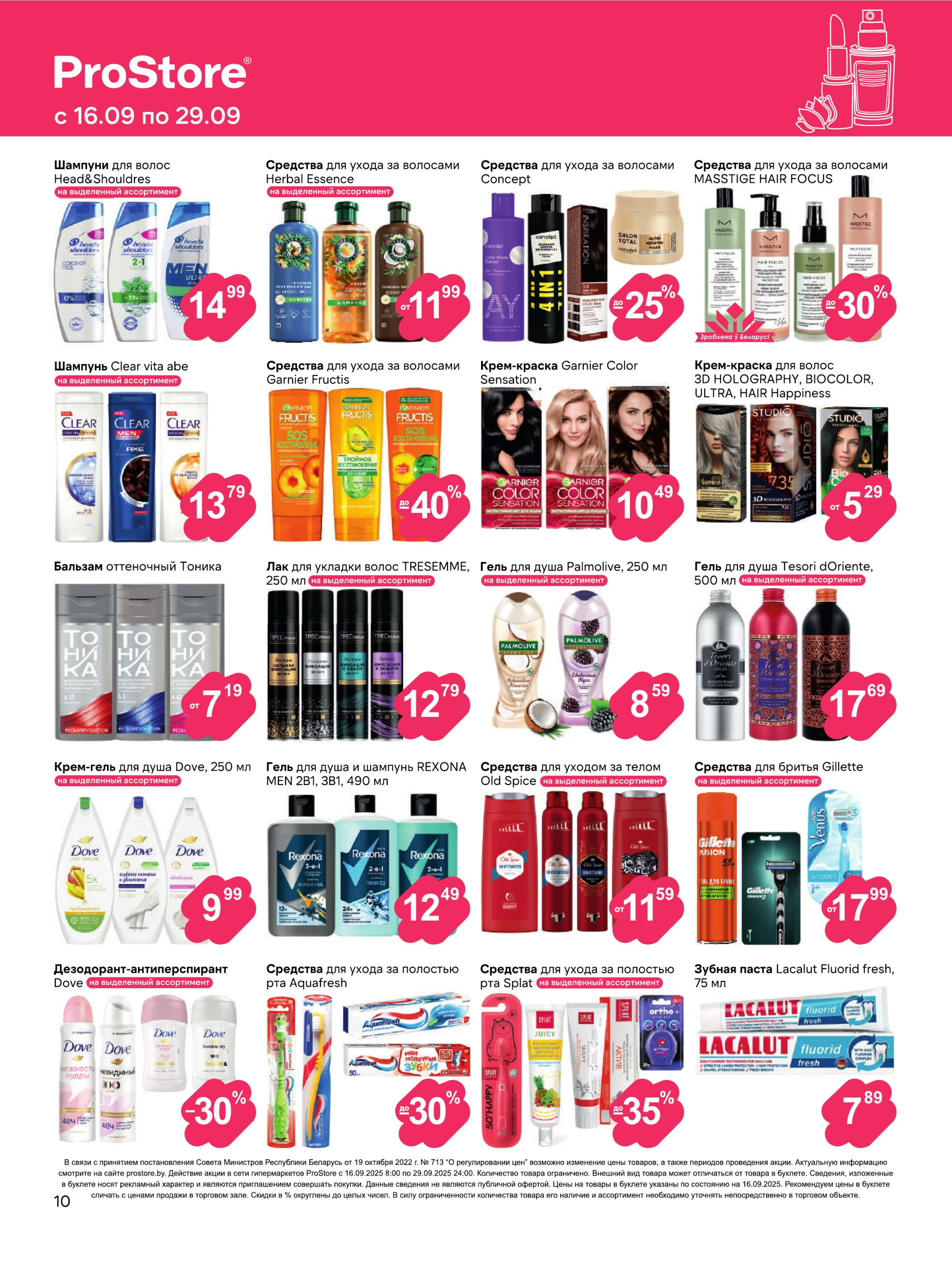 Журнал акций! 16  - 29 Сентября 2025 10