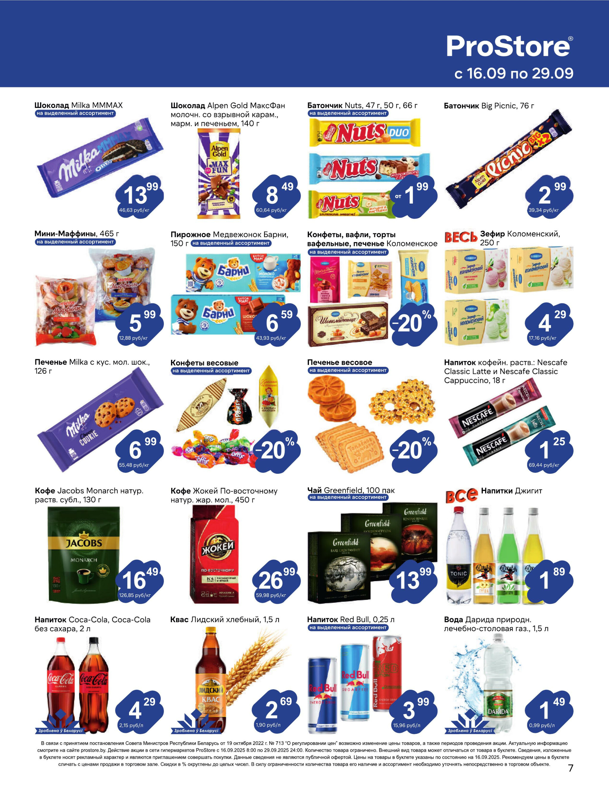 Журнал акций! 16  - 29 Сентября 2025 7