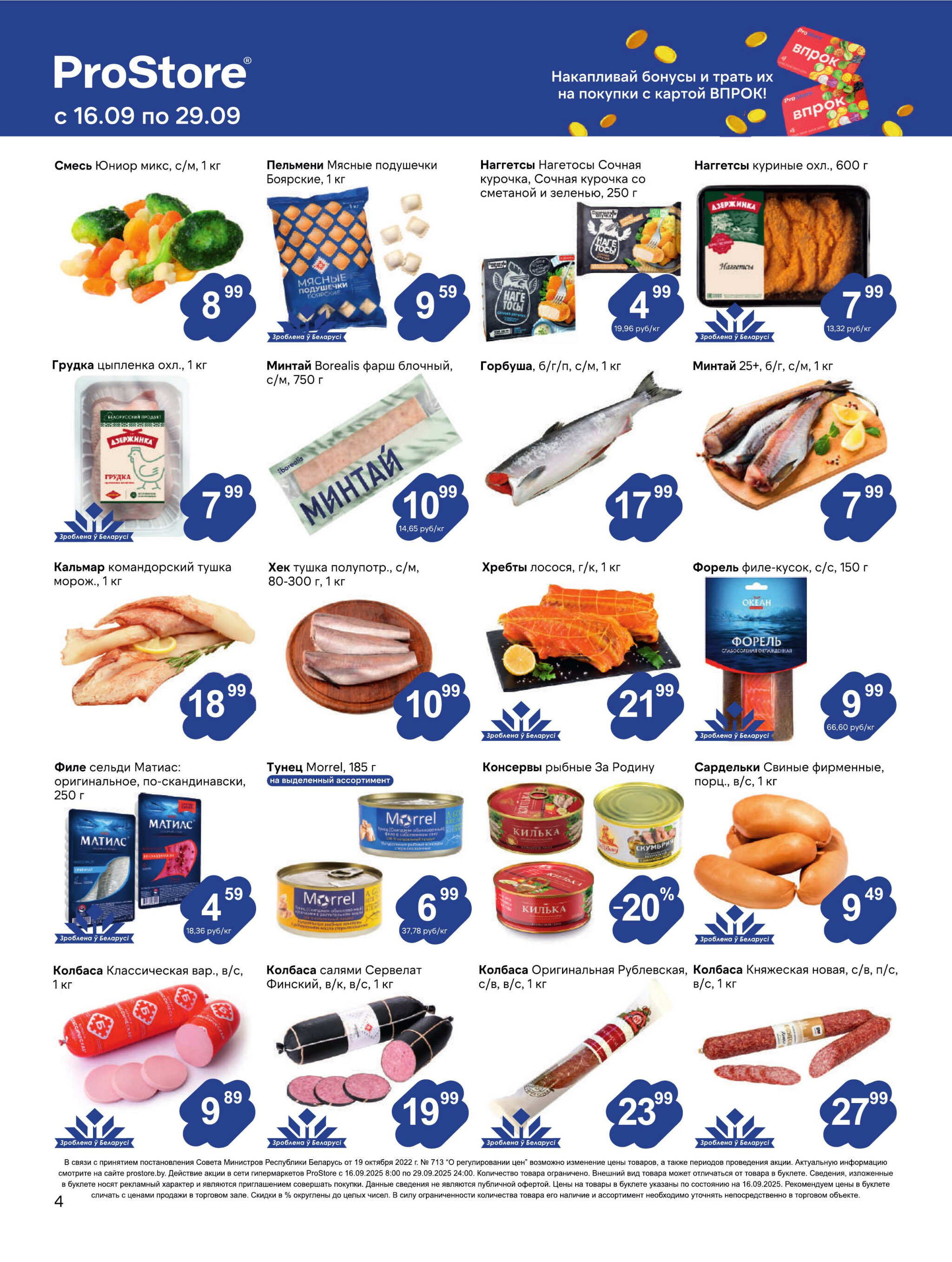 Журнал акций! 16  - 29 Сентября 2025 4