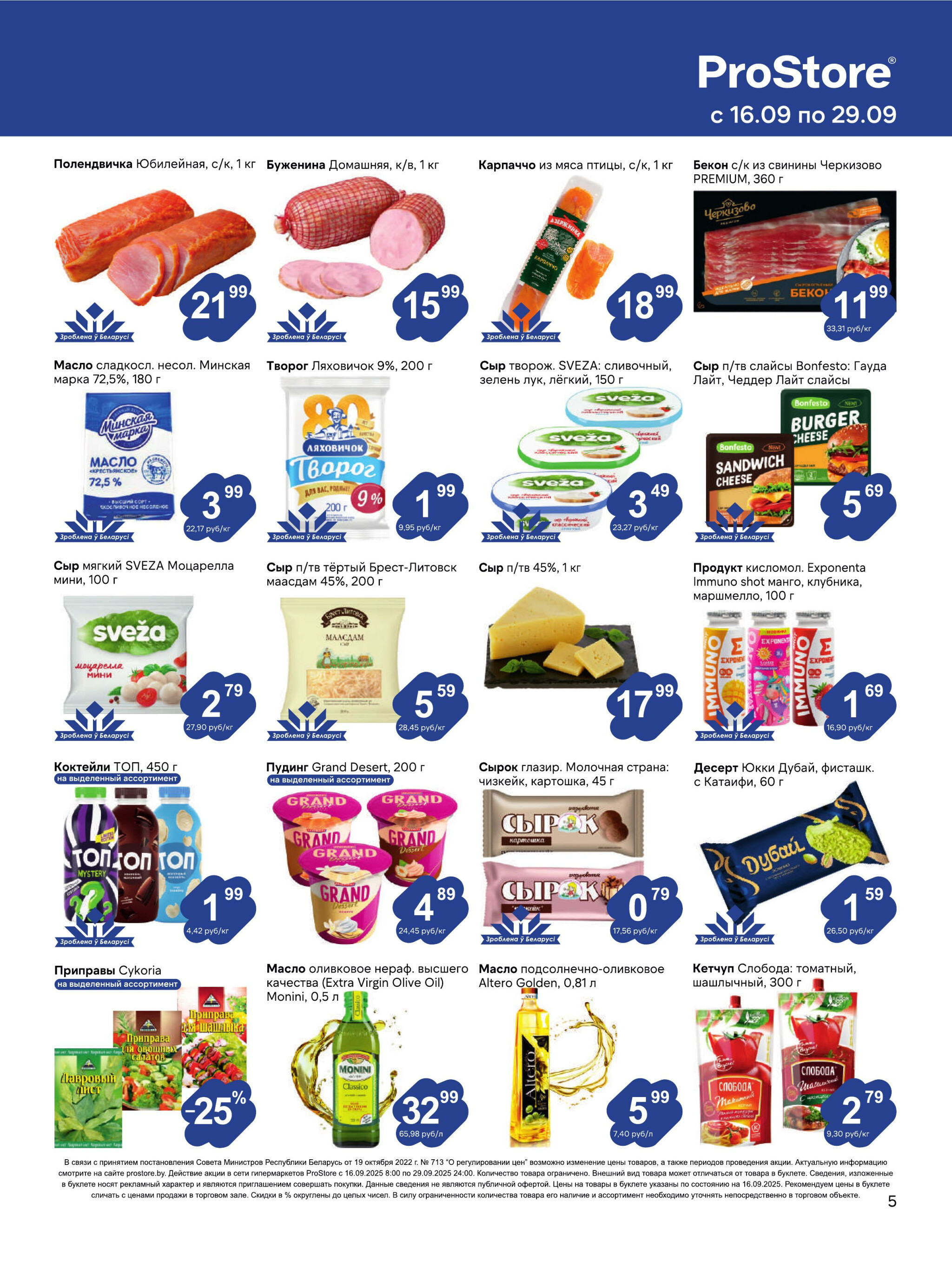 Журнал акций! 16  - 29 Сентября 2025 5