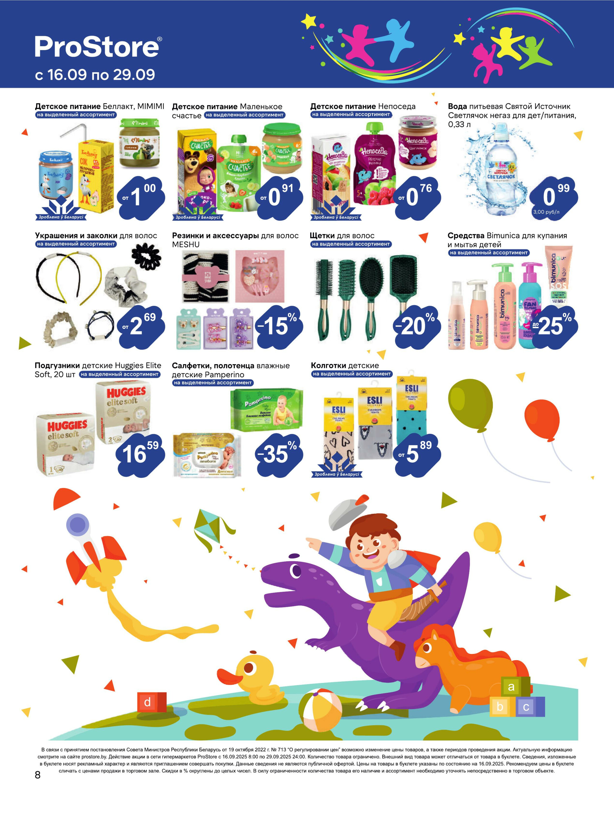 Журнал акций! 16  - 29 Сентября 2025 8