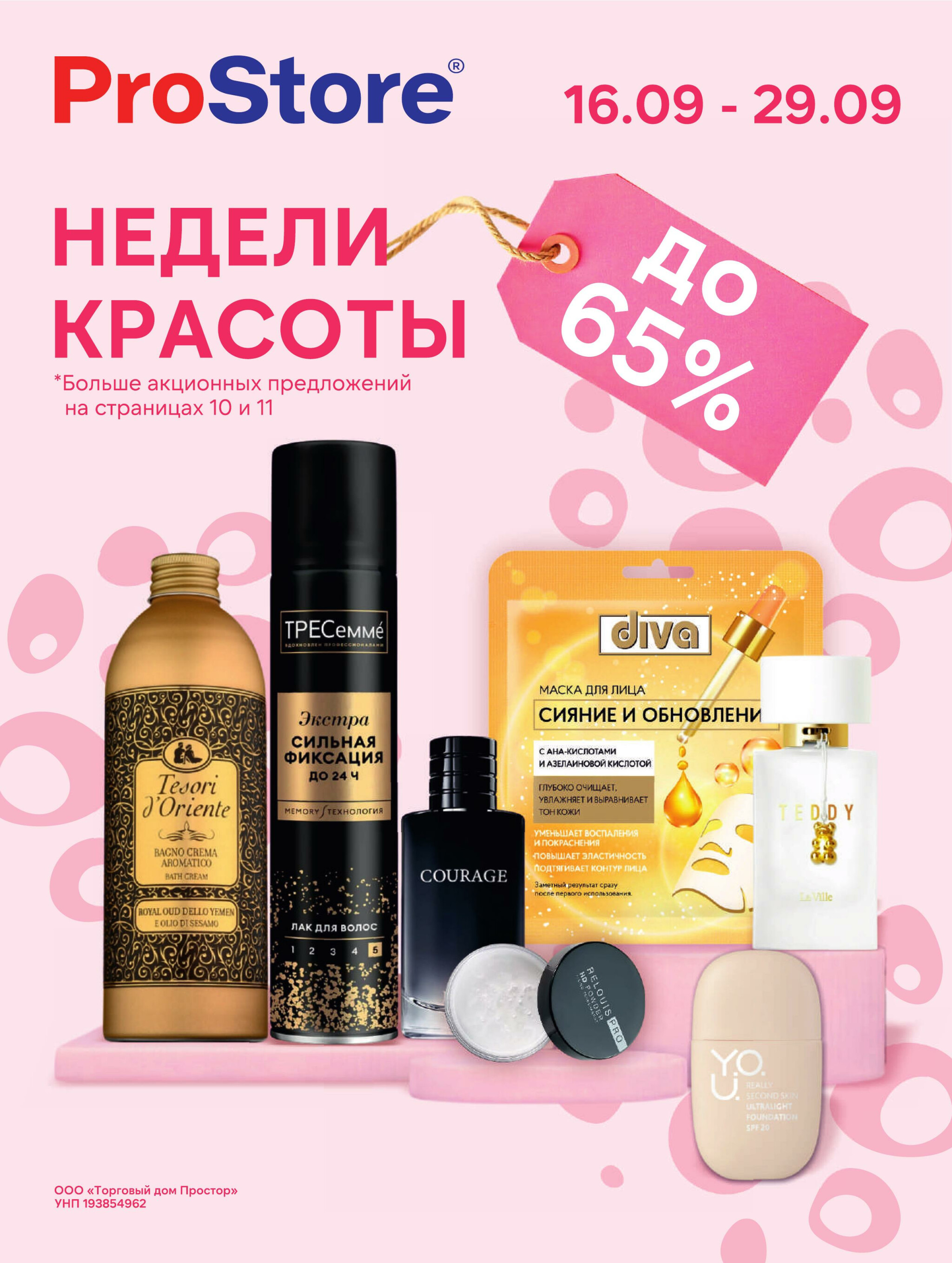 Журнал акций! 16  - 29 Сентября 2025 1