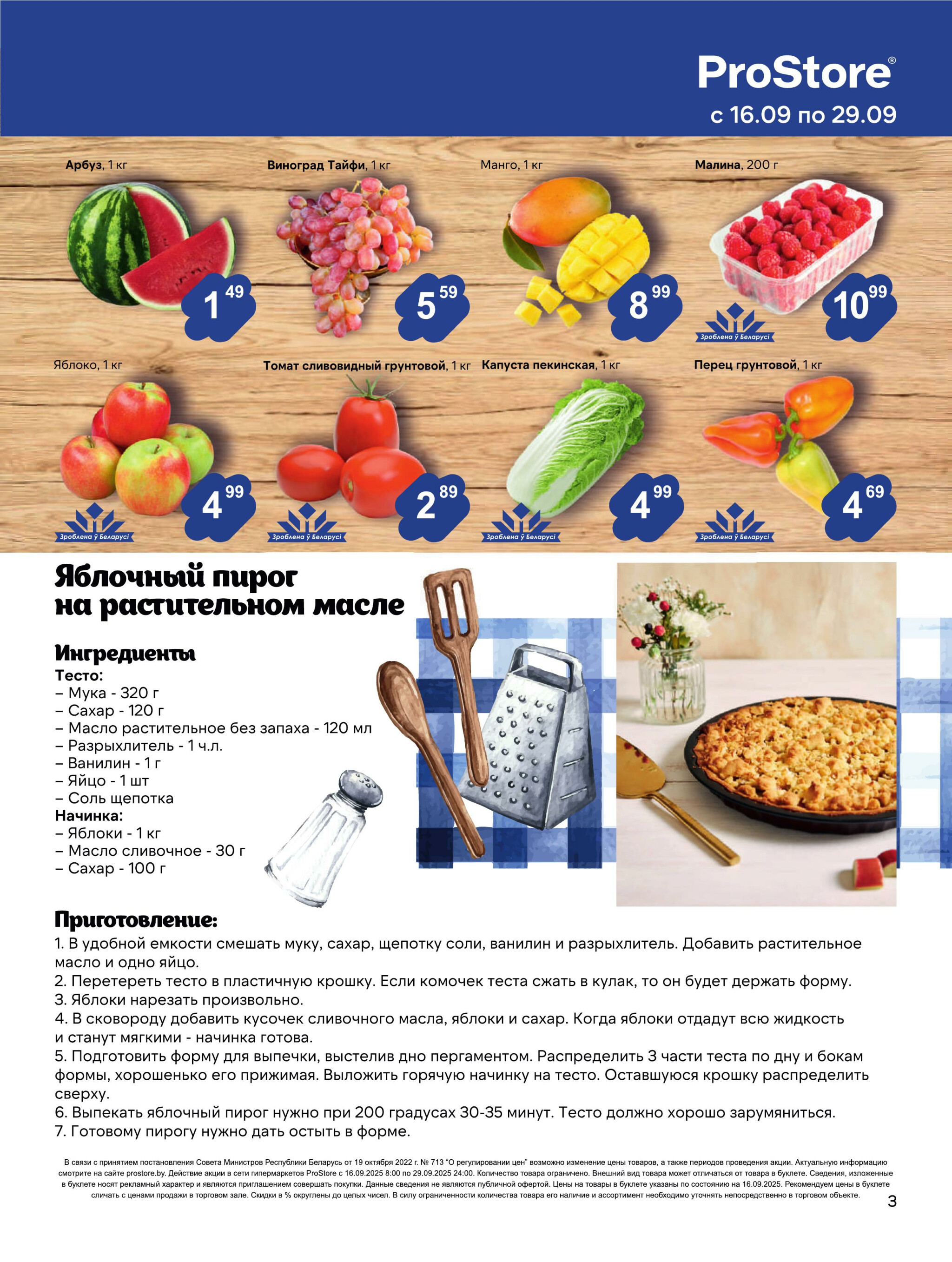 Журнал акций! 16  - 29 Сентября 2025 3