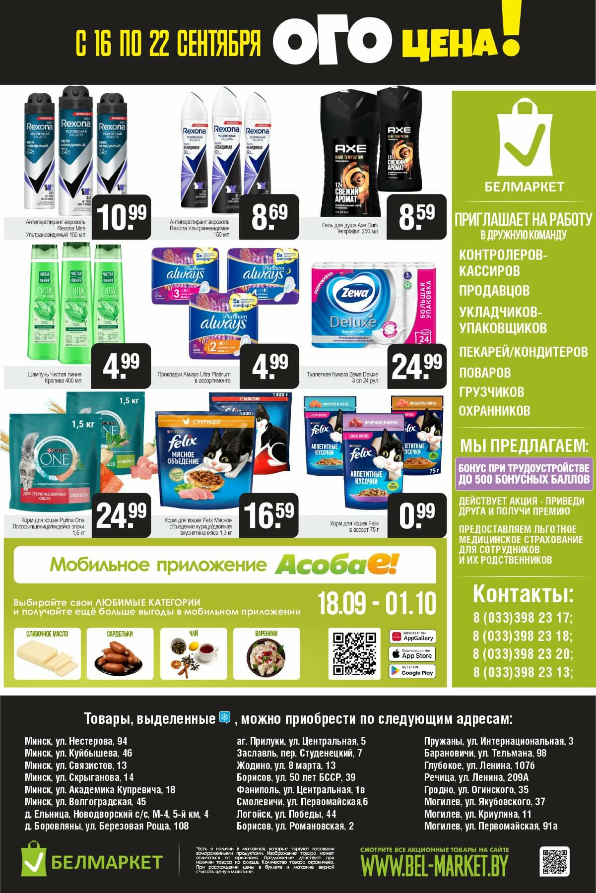 ОГО цена! 16  - 22 Сентября 2025 4