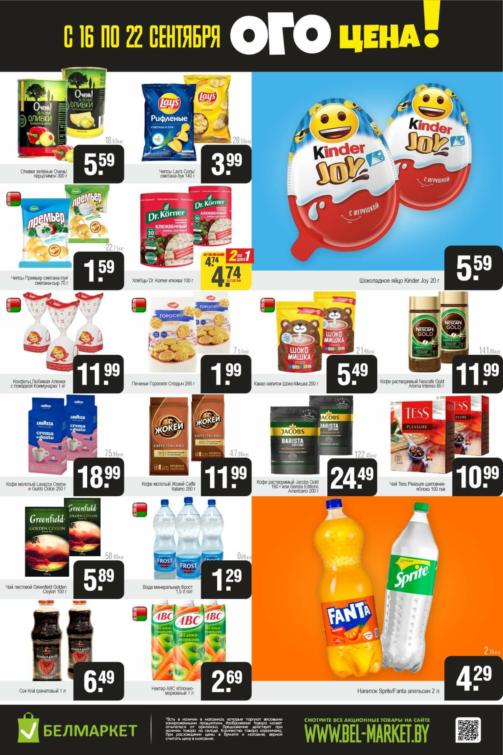 ОГО цена! 16  - 22 Сентября 2025 3