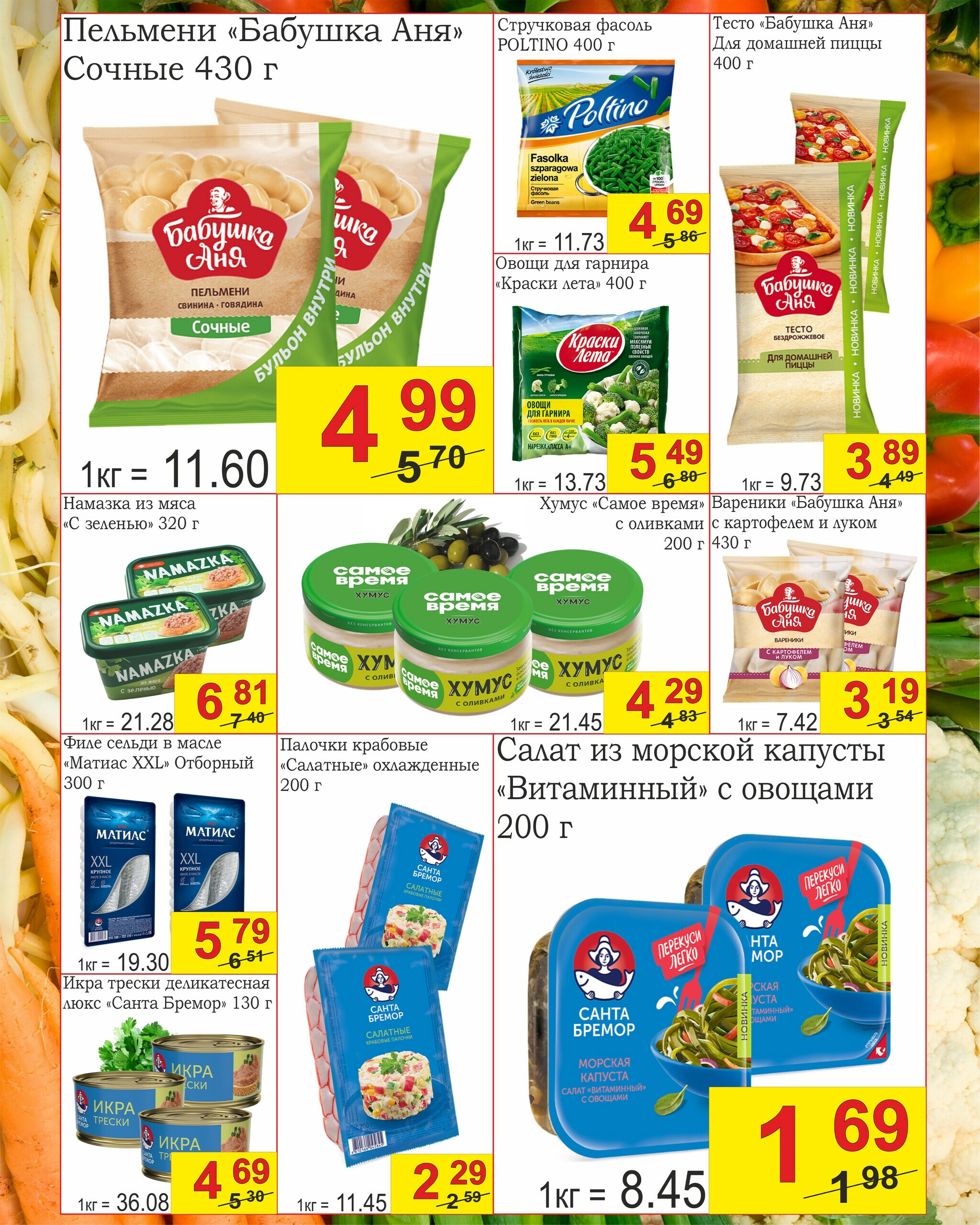 Успей купить! 16  - 30 Сентября 2025 3