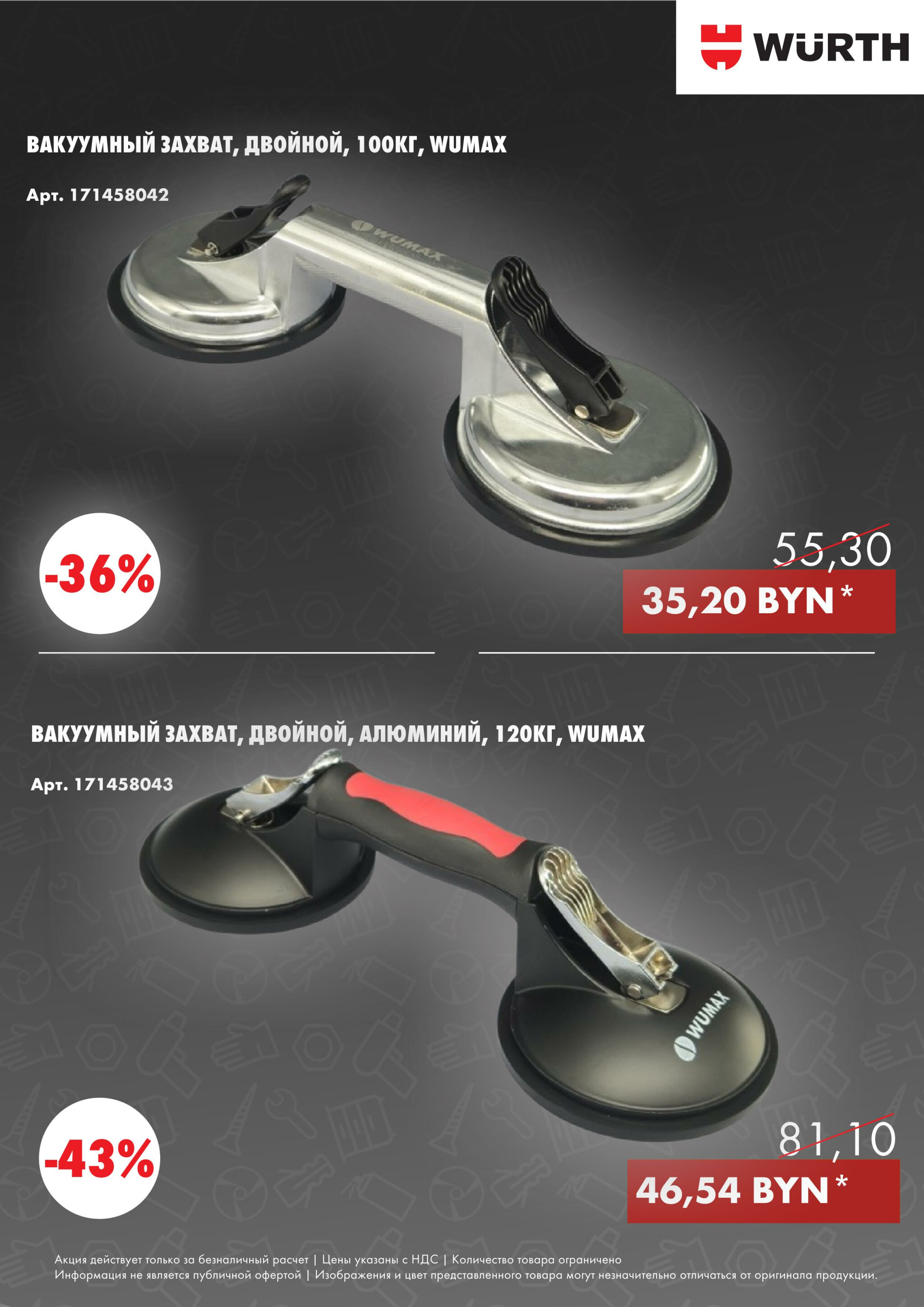 Акция - Вакуумные захваты! (Производится обслуживание только юридических лиц по безналичному расчету) 16  - 30 Сентября 2025 2