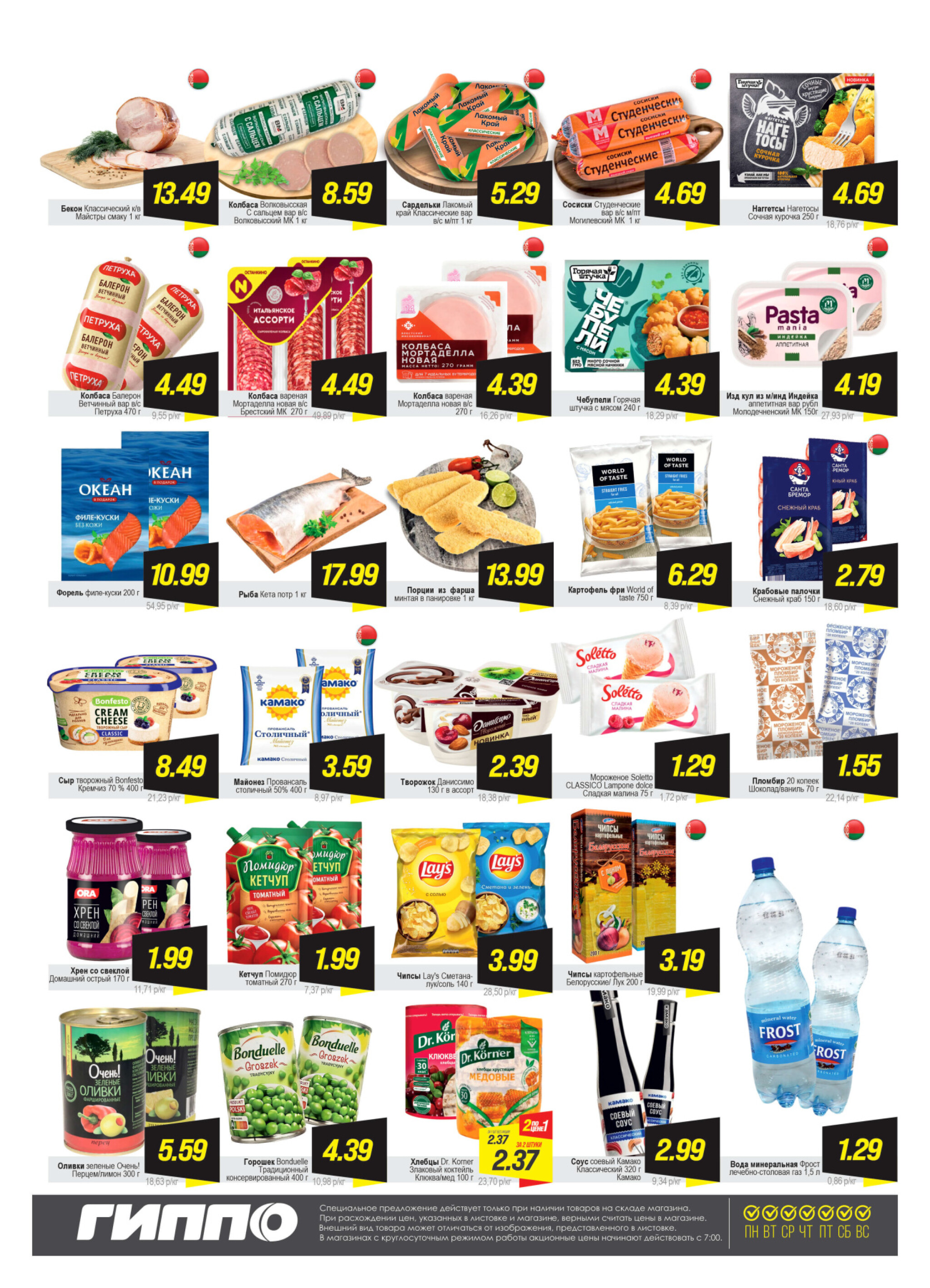 Гипер скидка 16  - 22 Сентября 2025 2