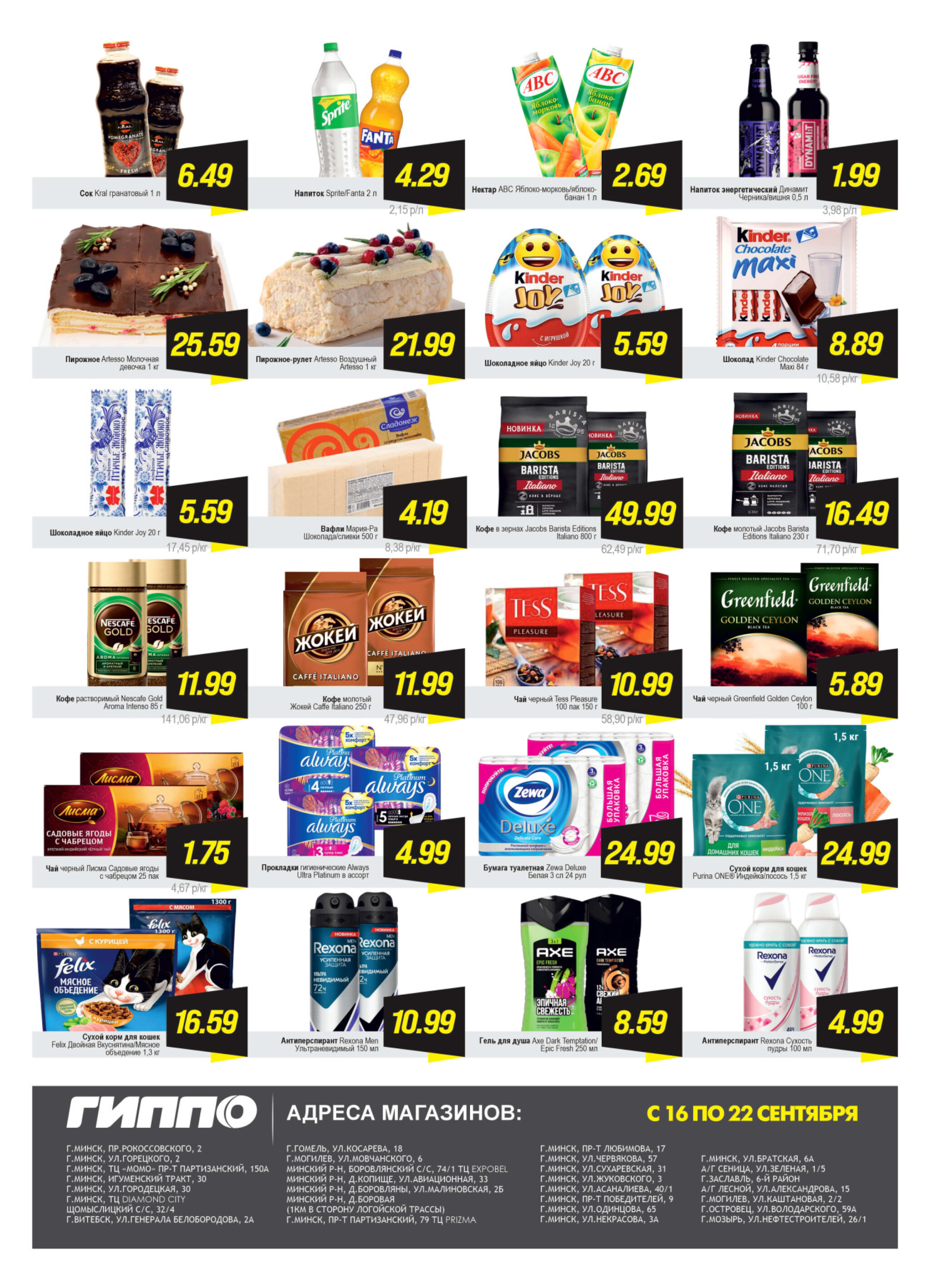 Гипер скидка 16  - 22 Сентября 2025 3