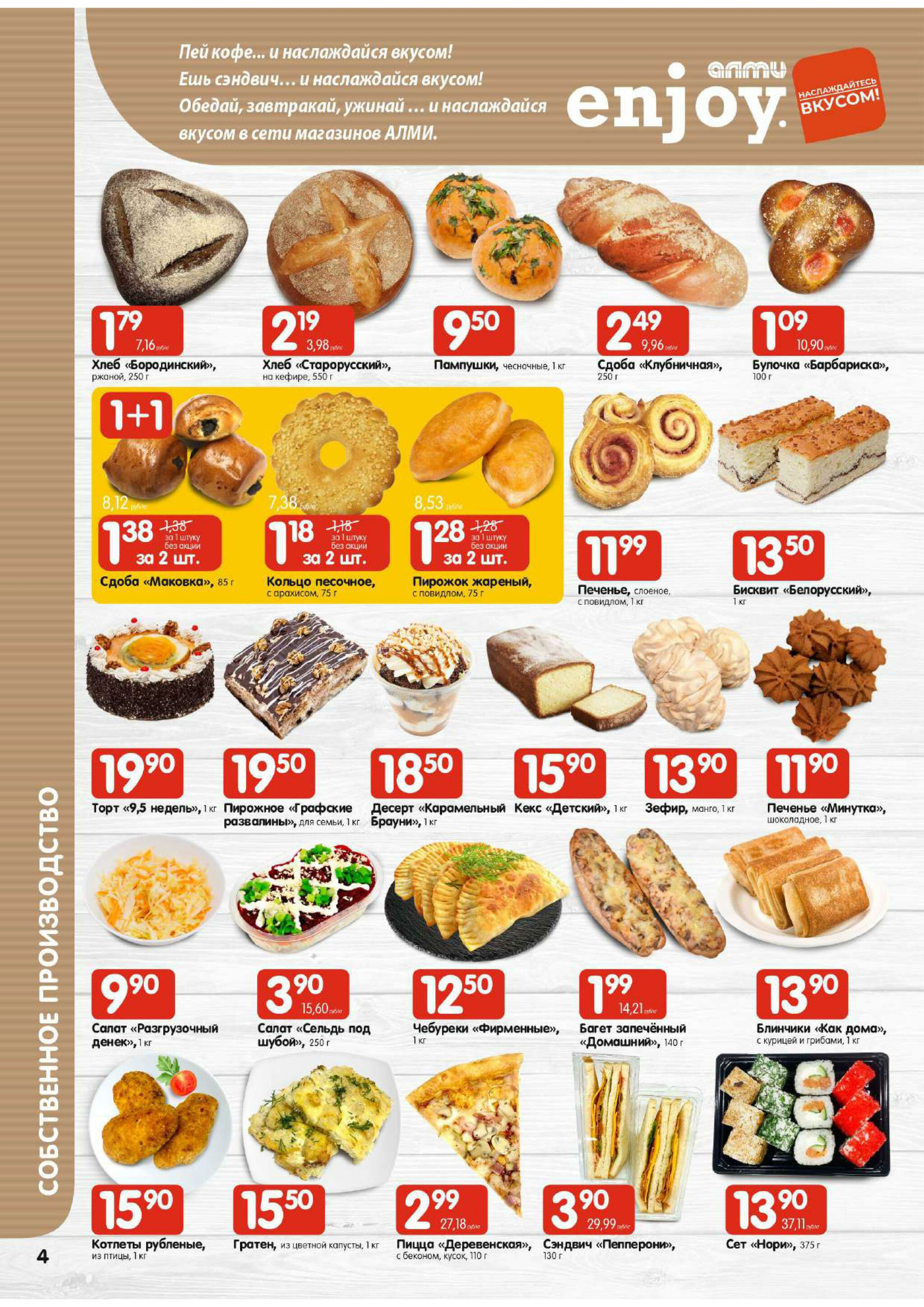 Акционная листовка! (для супермаркетов) 18 Сентября - 1 Октября 2025 4