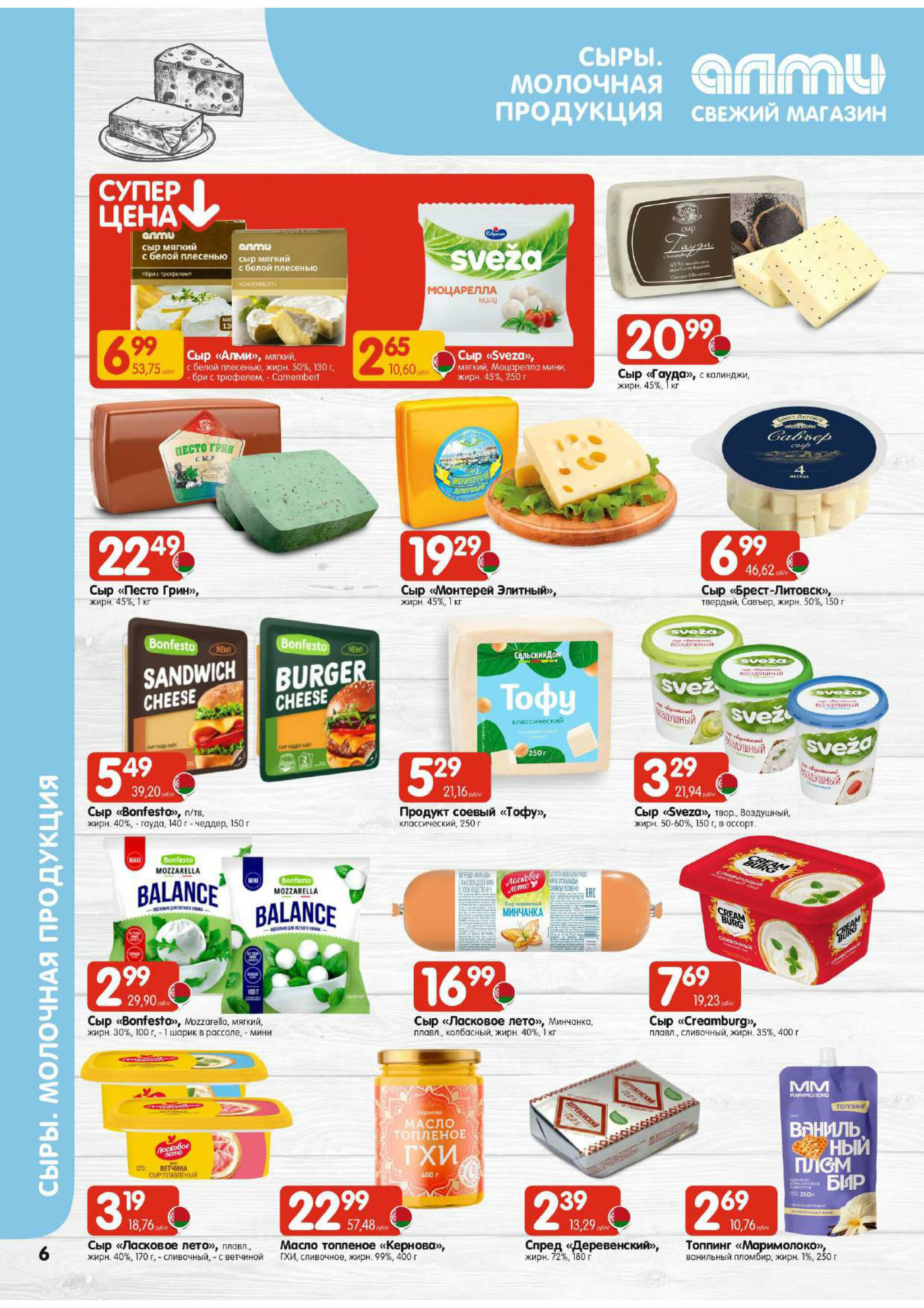 Акционная листовка! (для супермаркетов) 18 Сентября - 1 Октября 2025 6