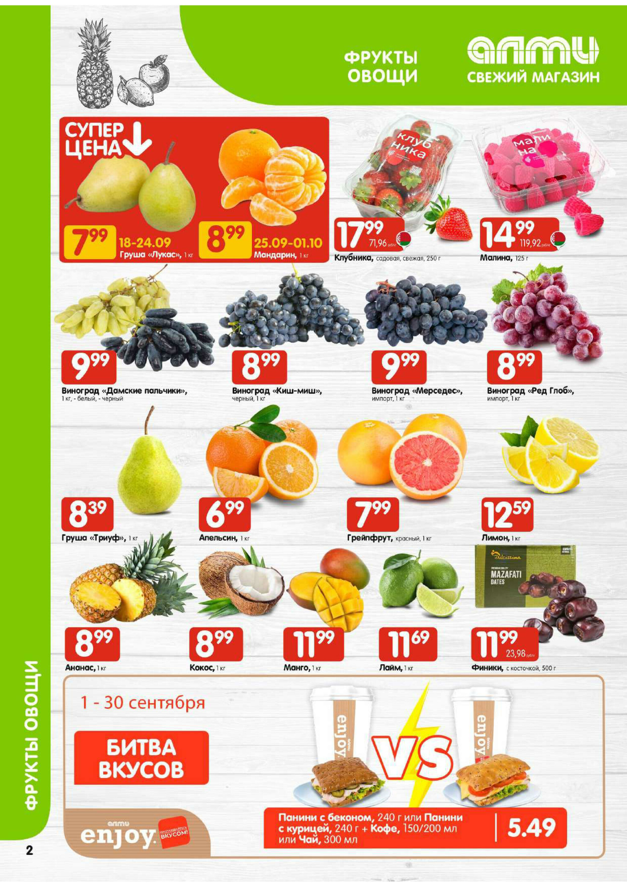 Акционная листовка! (для супермаркетов) 18 Сентября - 1 Октября 2025 2