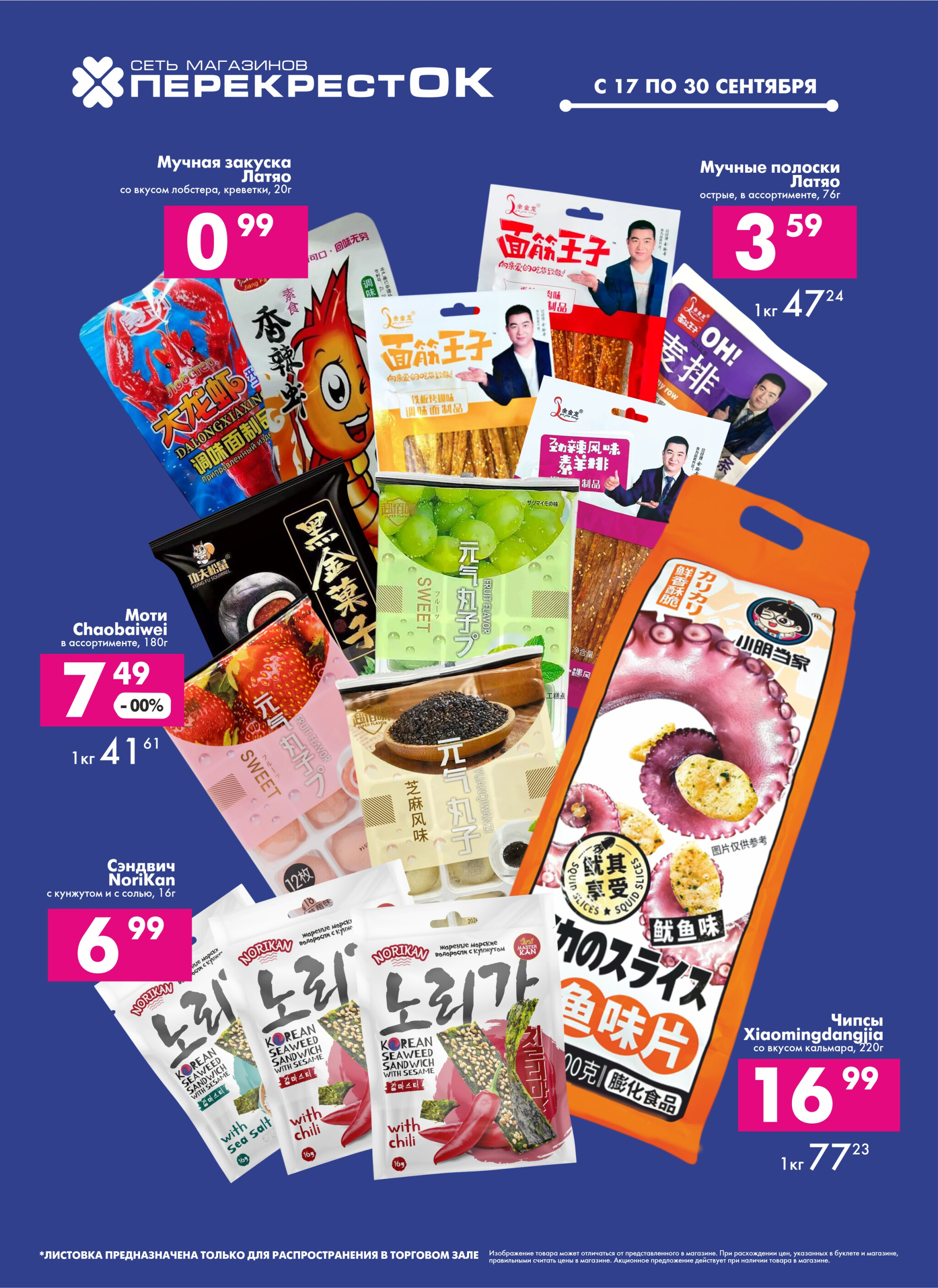 Акционное предложение! 17  - 30 Сентября 2025 1