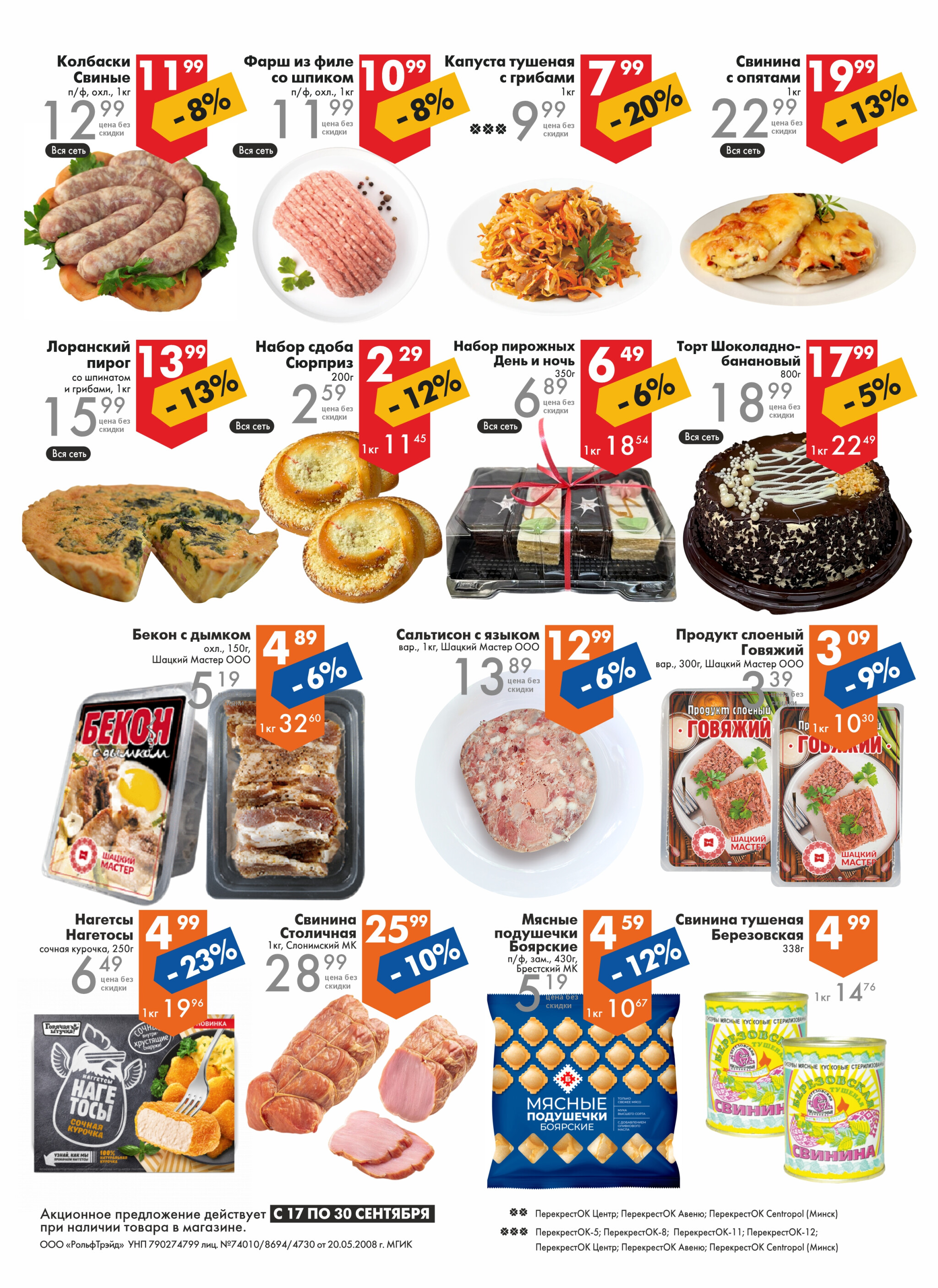 Акционное предложение! 17  - 30 Сентября 2025 2