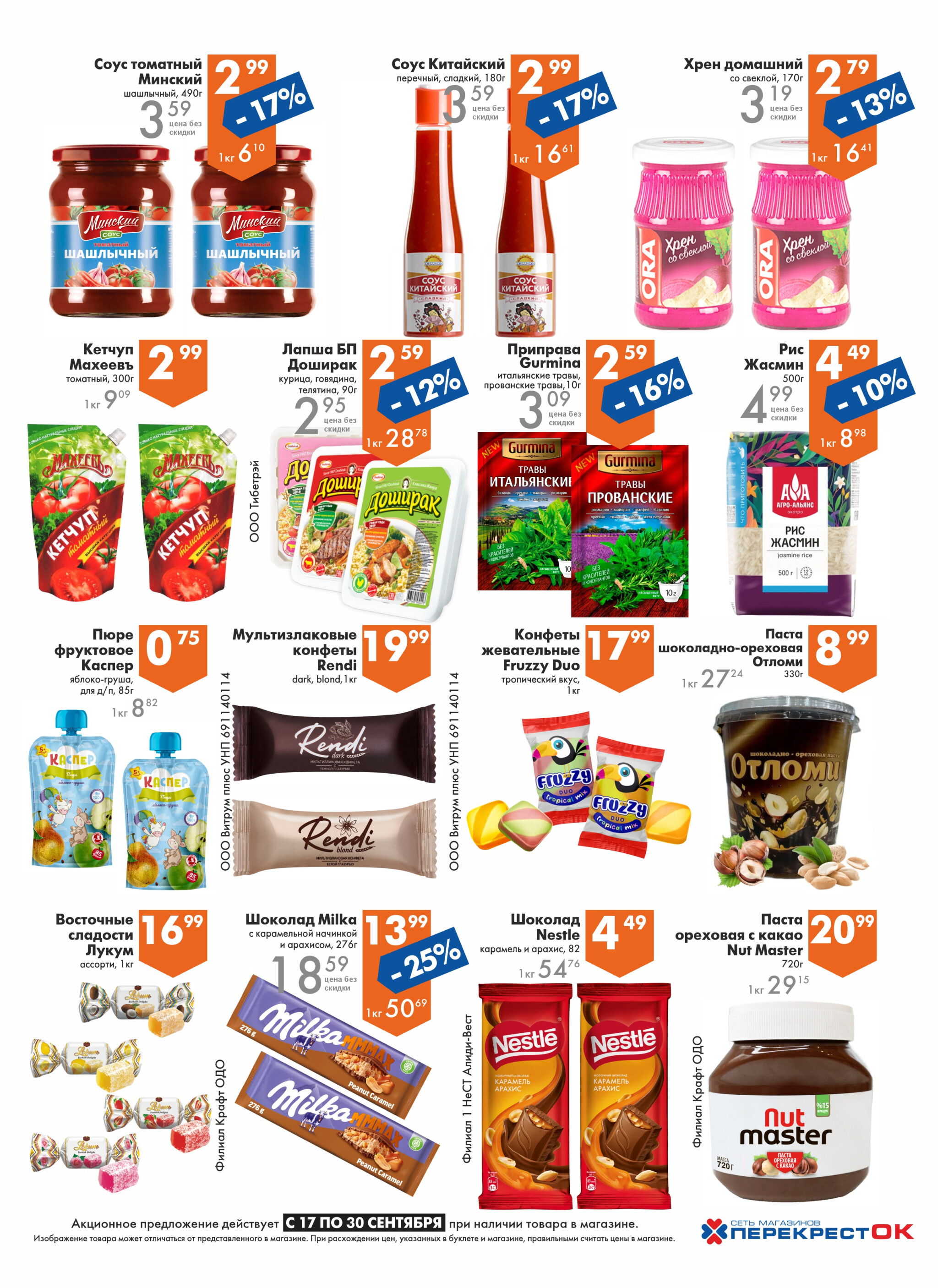 Акционное предложение! 17  - 30 Сентября 2025 3