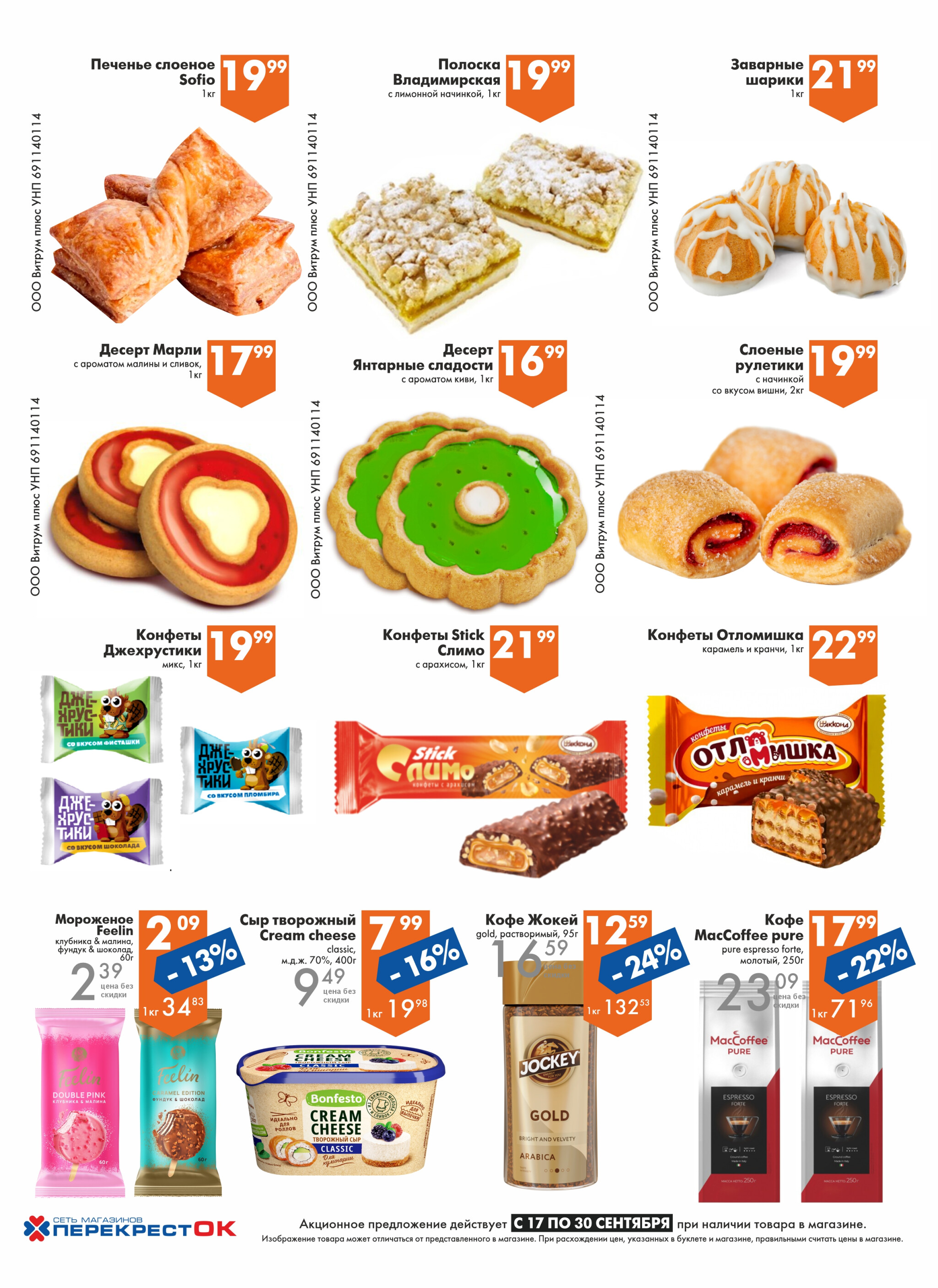 Акционное предложение! 17  - 30 Сентября 2025 4