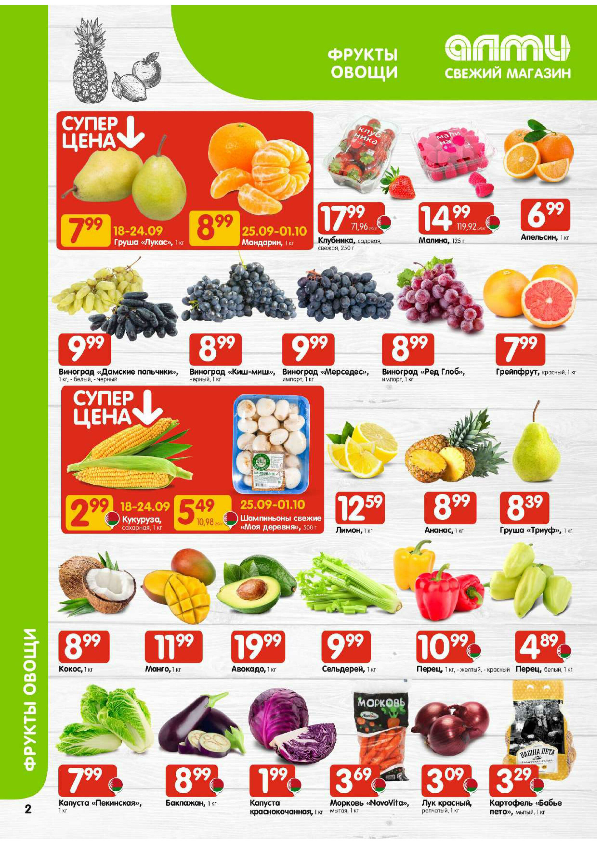 Акционная листовка (Алми только для универсамов) 18 Сентября - 1 Октября 2025 2