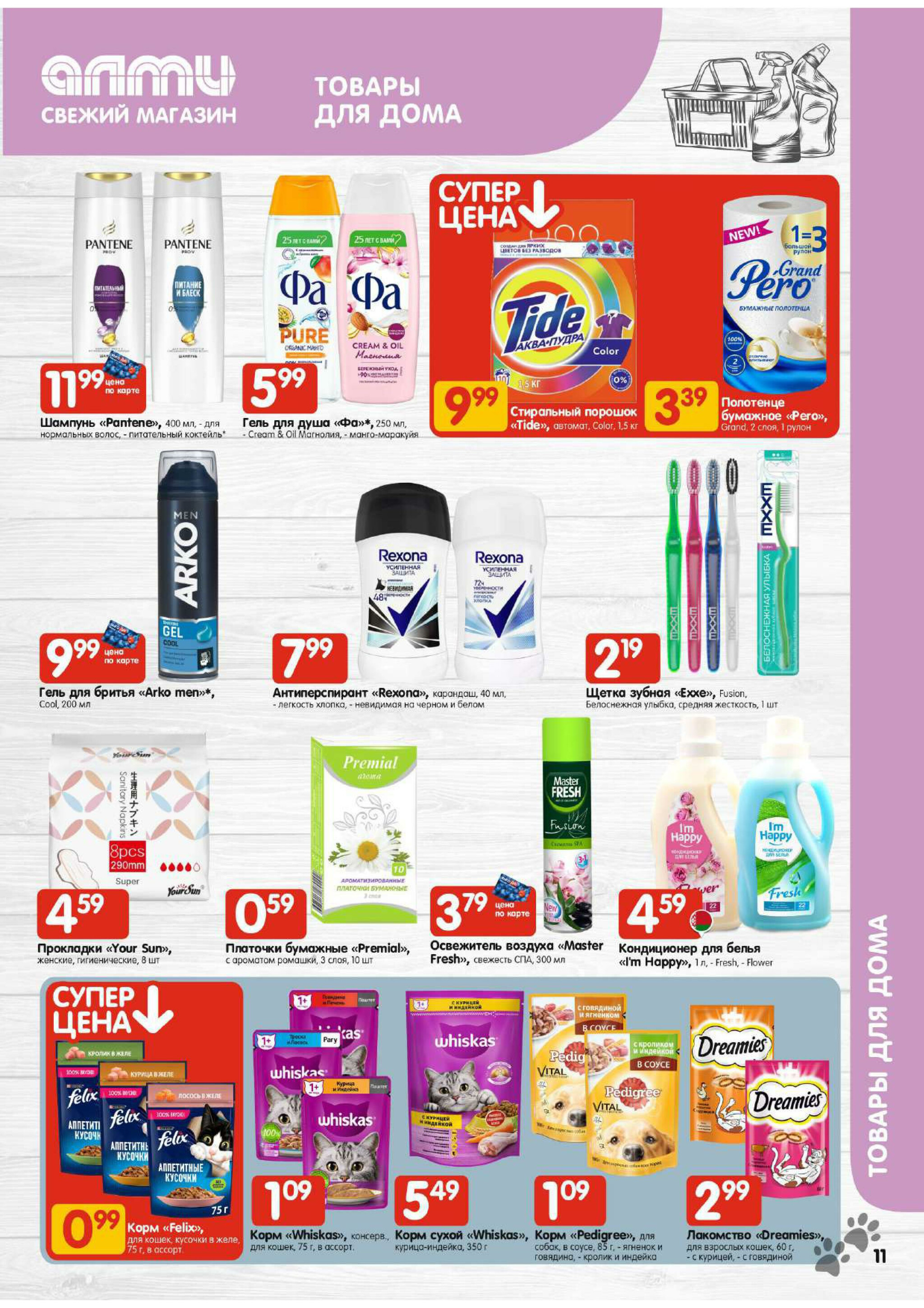 Акционная листовка (Алми только для гастрономов) 18 Сентября - 1 Октября 2025 11