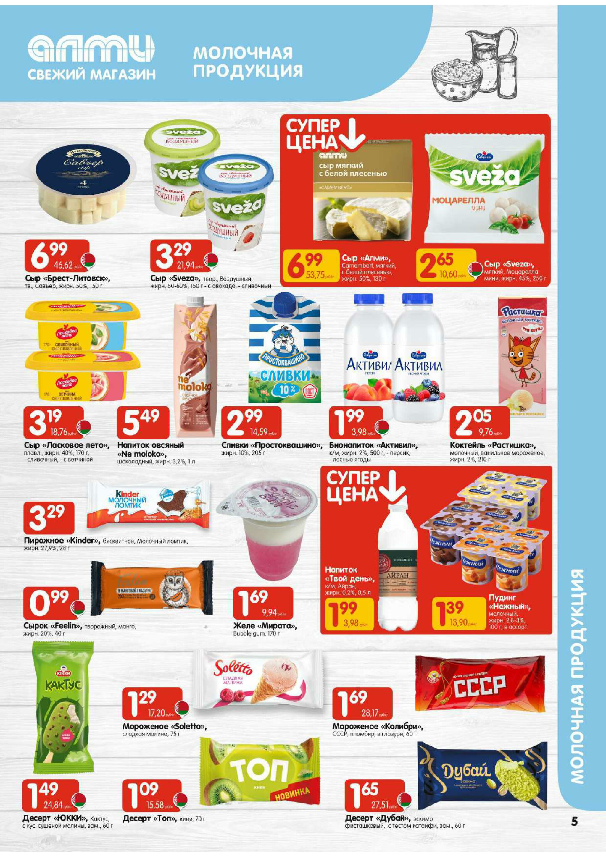 Акционная листовка (Алми только для гастрономов) 18 Сентября - 1 Октября 2025 5