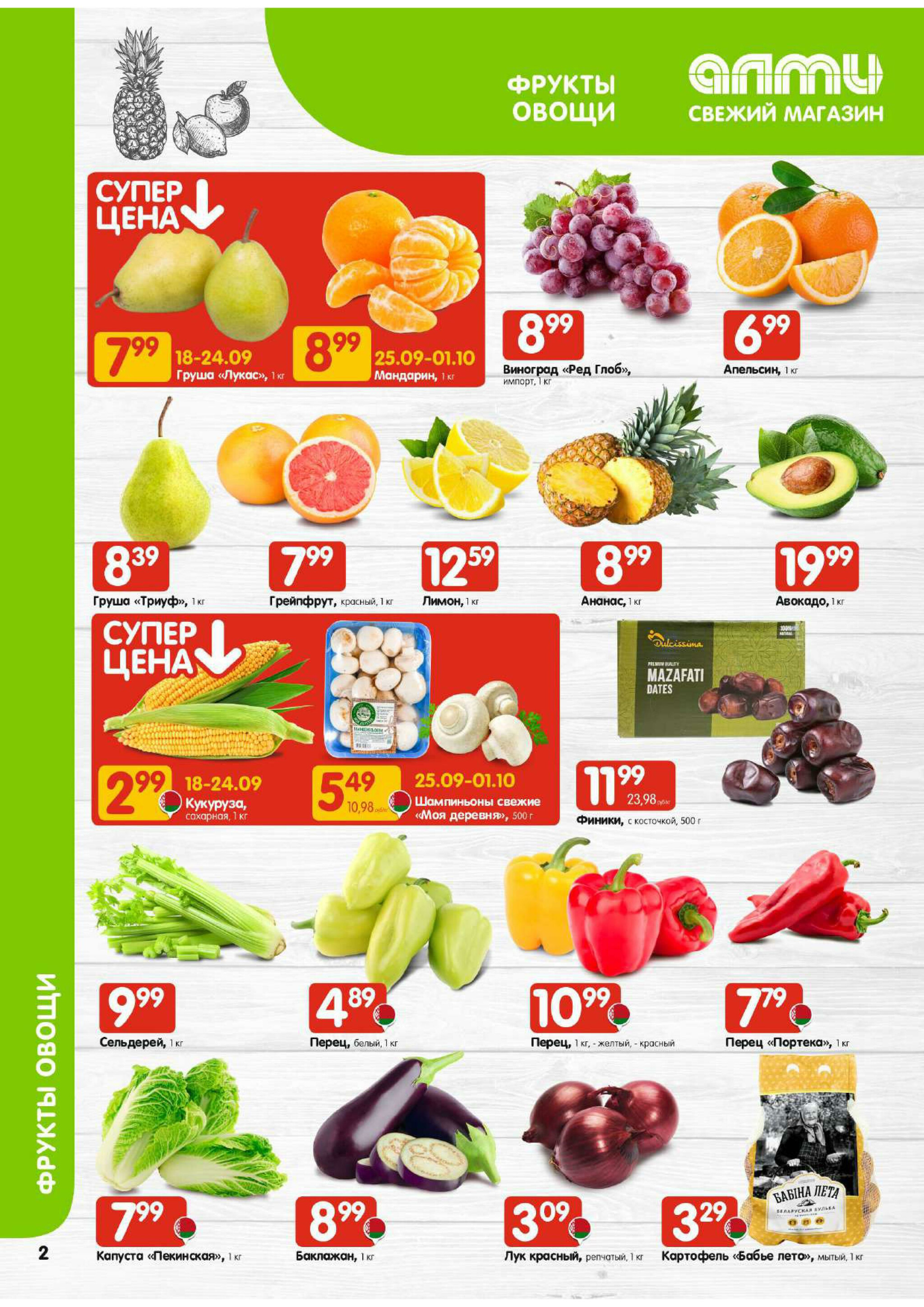 Акционная листовка (Алми только для гастрономов) 18 Сентября - 1 Октября 2025 2