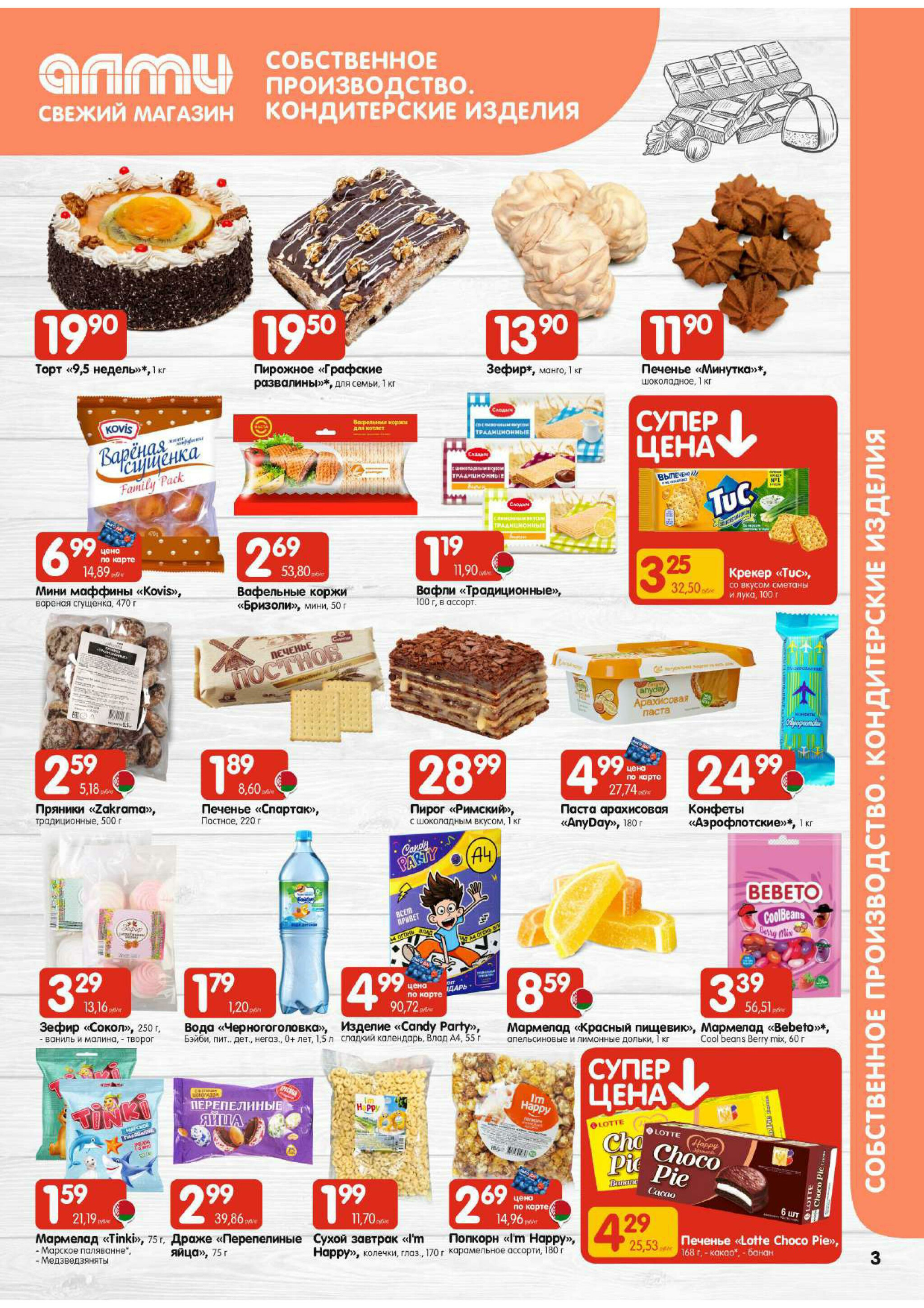 Акционная листовка (Алми только для гастрономов) 18 Сентября - 1 Октября 2025 3