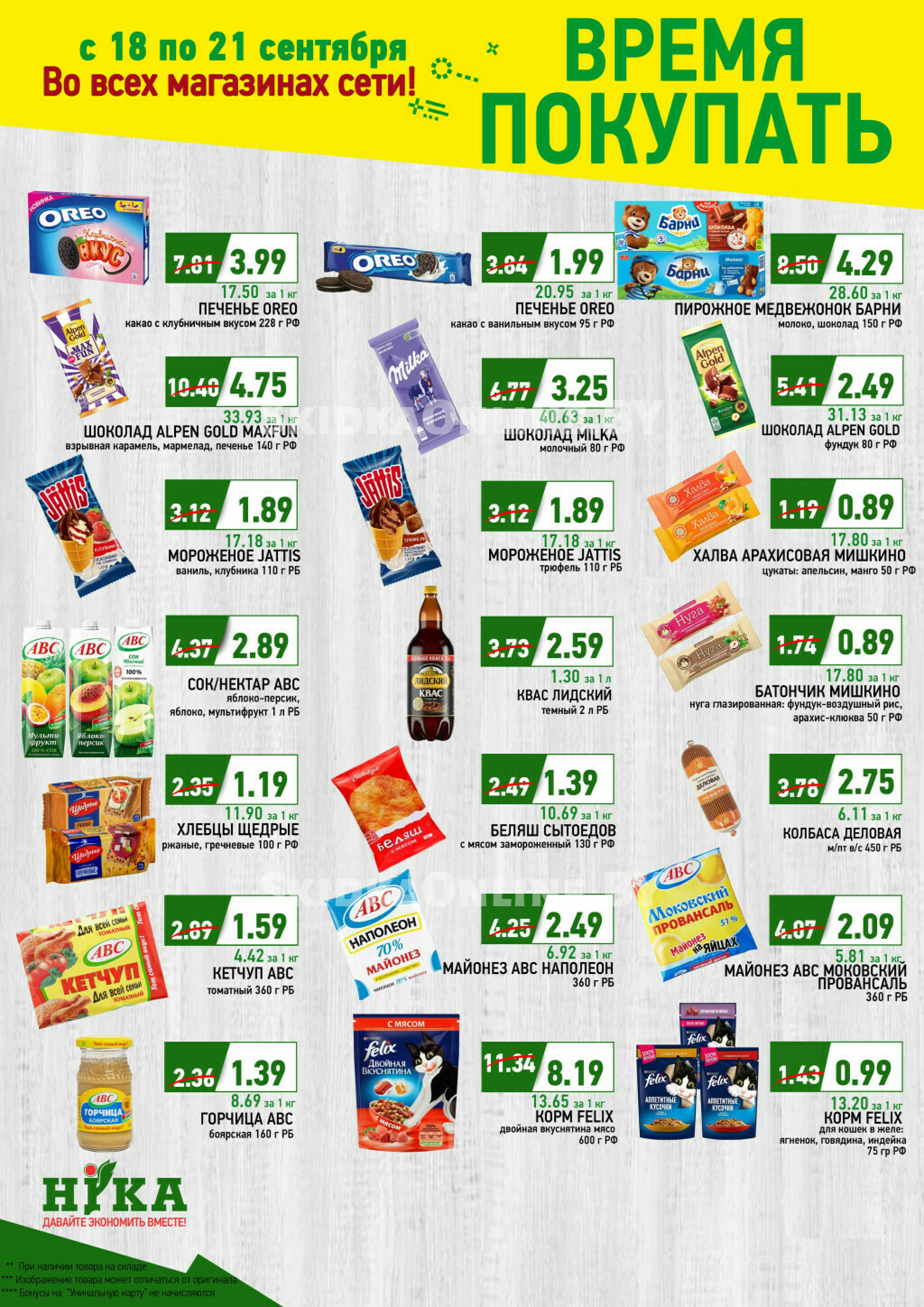 Время покупать! 18  - 21 Сентября 2025 1