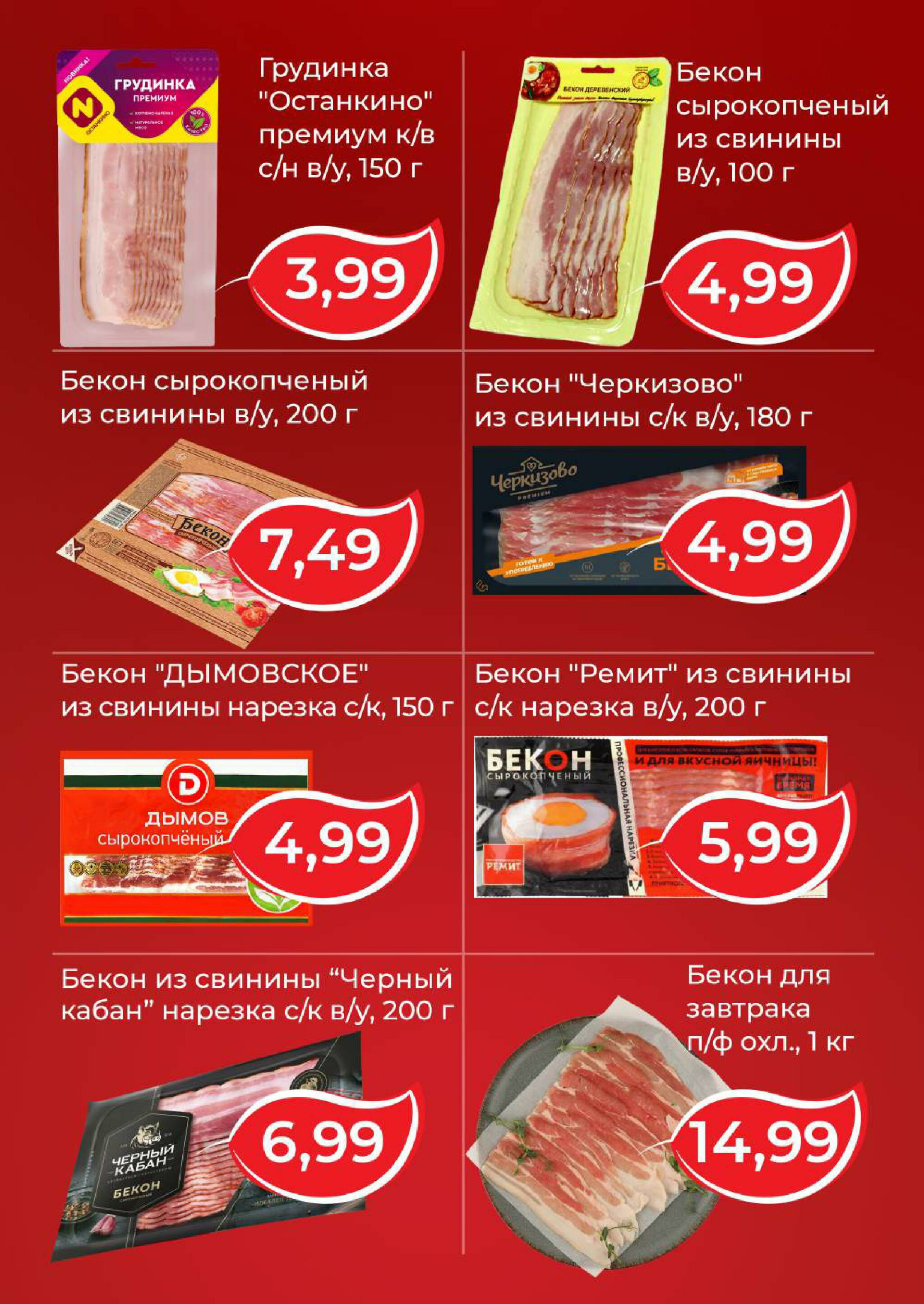 Акционная листовка! 17  - 30 Сентября 2025 3