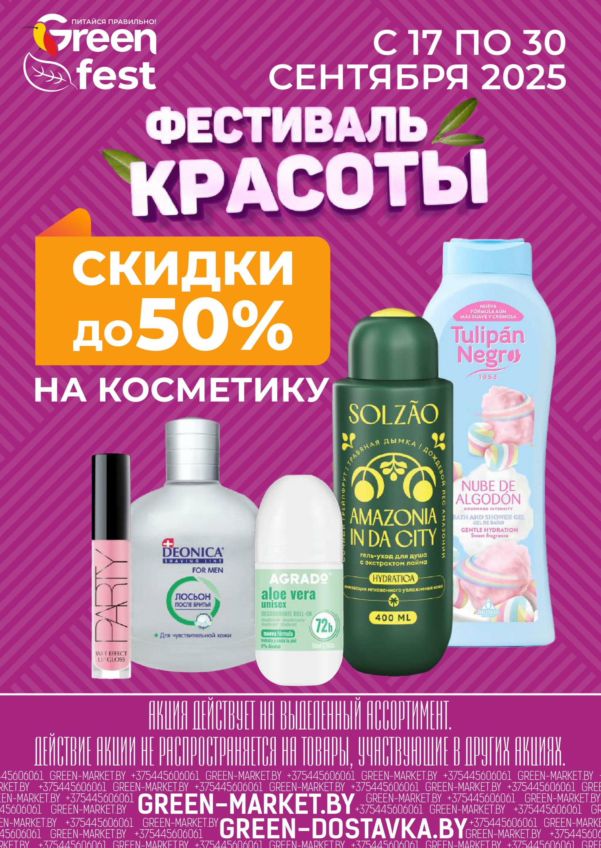 Акционная листовка! 17  - 30 Сентября 2025 14