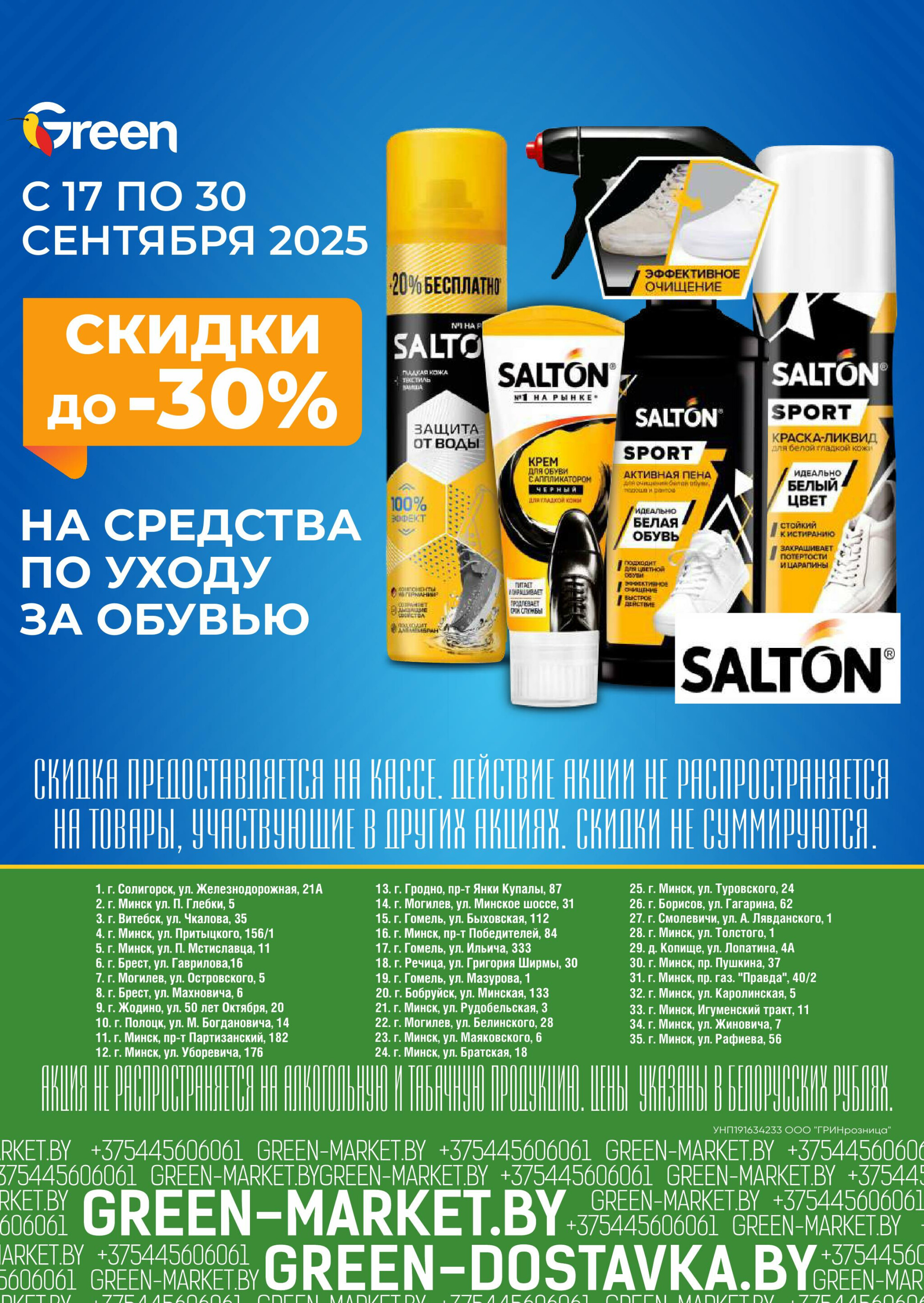Акционная листовка! 17  - 30 Сентября 2025 19