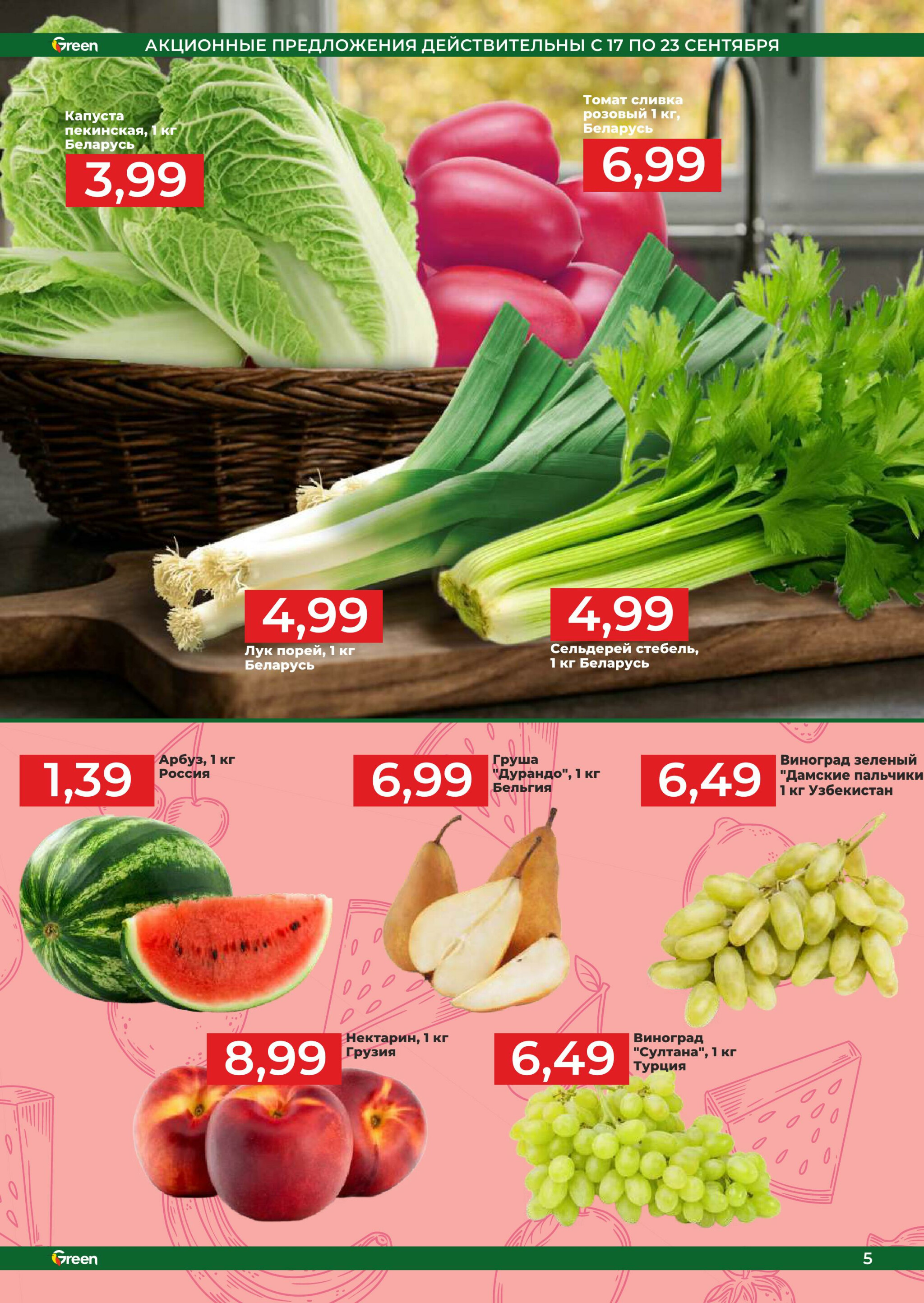 Акционная листовка! 17  - 30 Сентября 2025 7