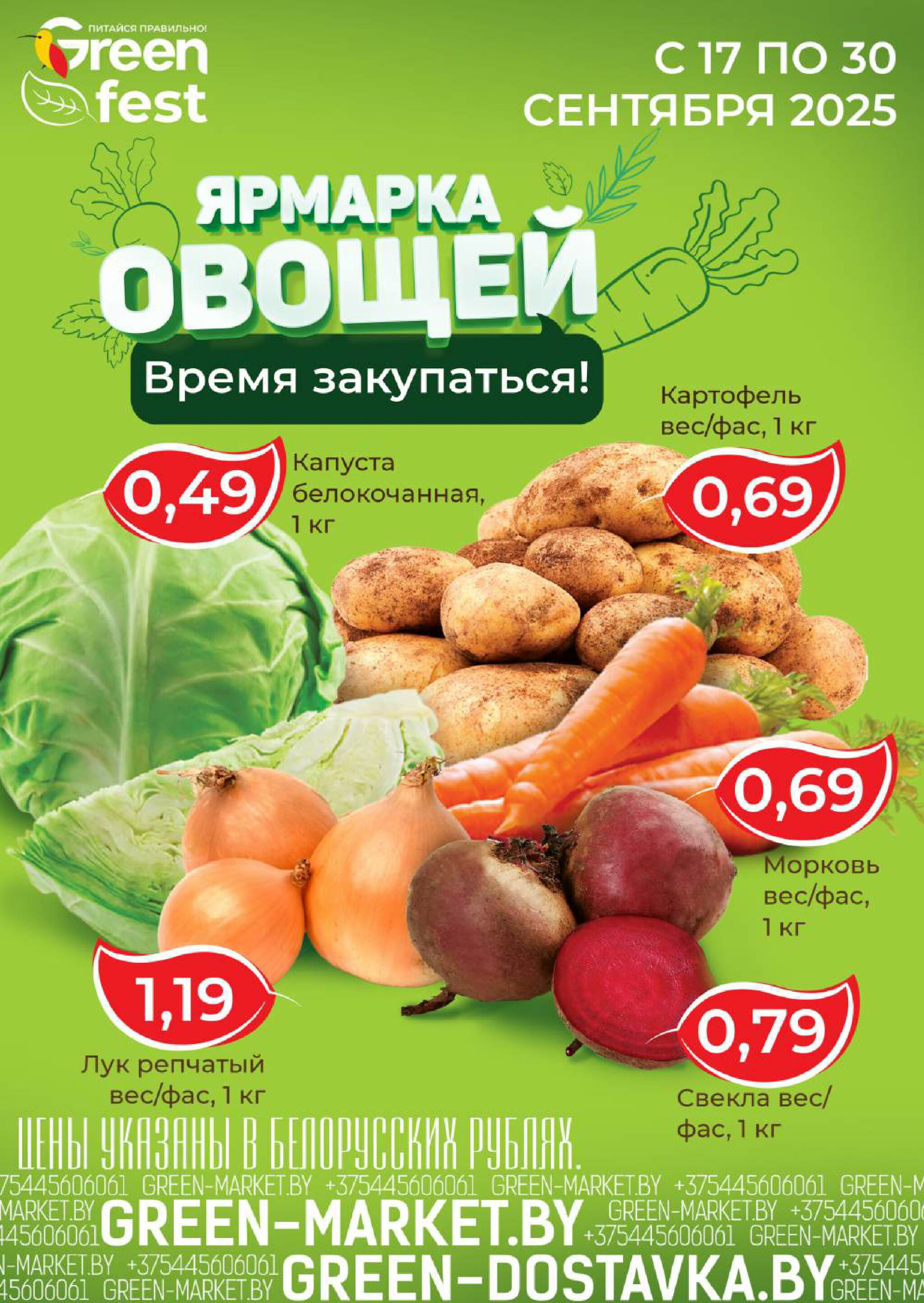 Акционная листовка! 17  - 30 Сентября 2025 6