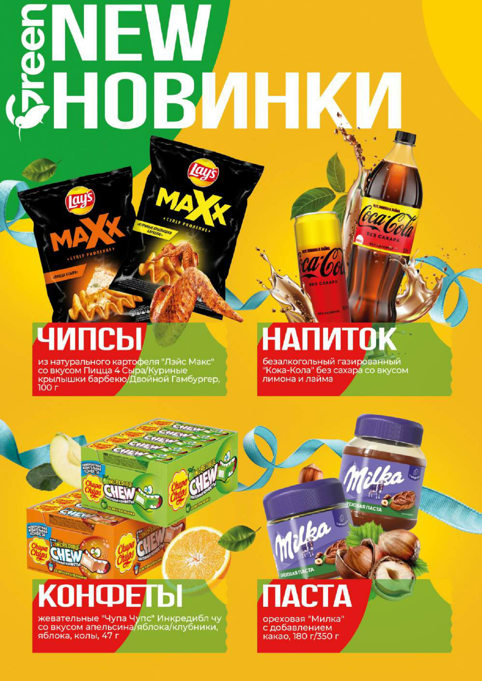 Акционная листовка! 17  - 30 Сентября 2025 4