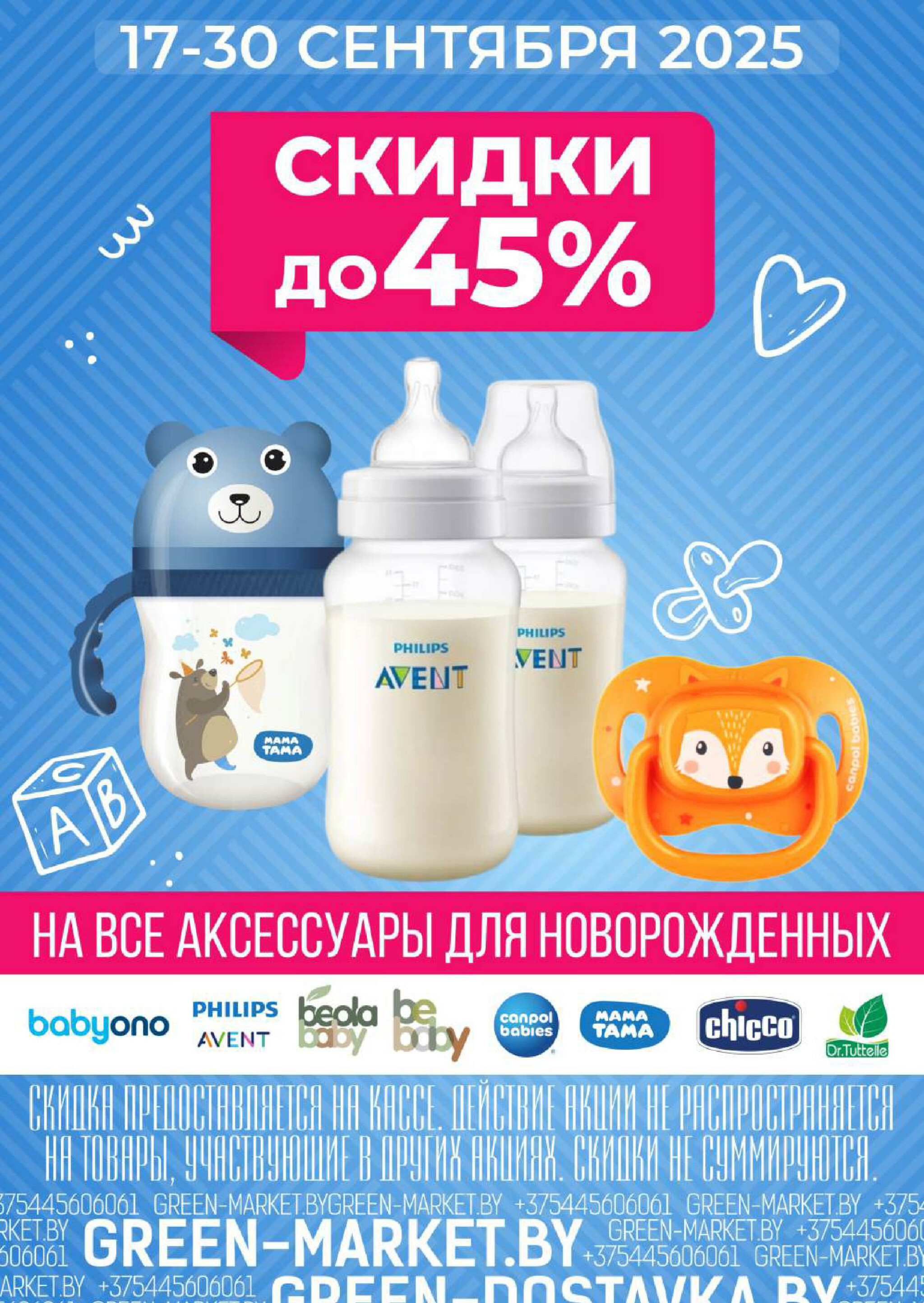 Акционная листовка! 17  - 30 Сентября 2025 12