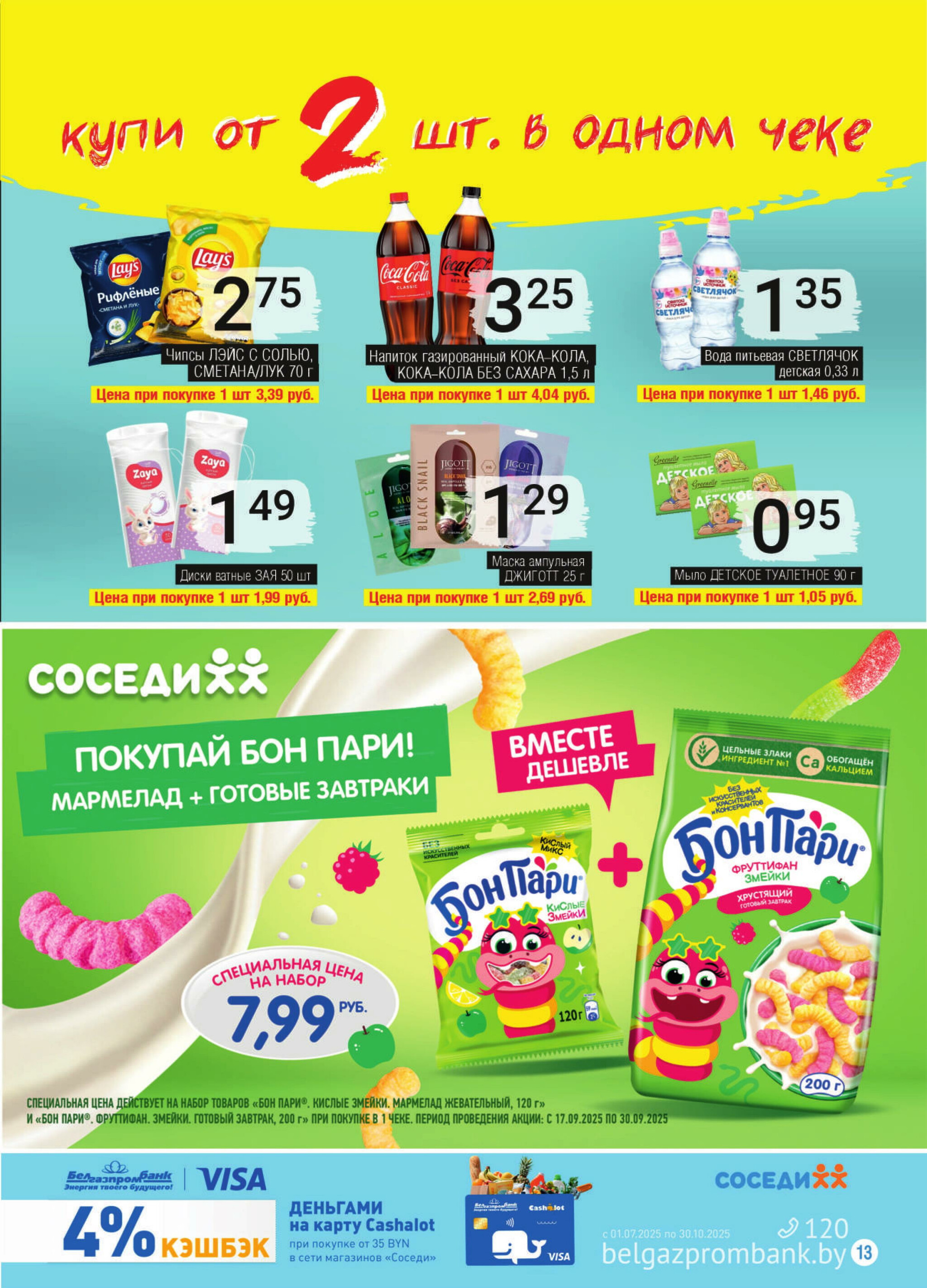 Акционная листовка! 17  - 30 Сентября 2025 11