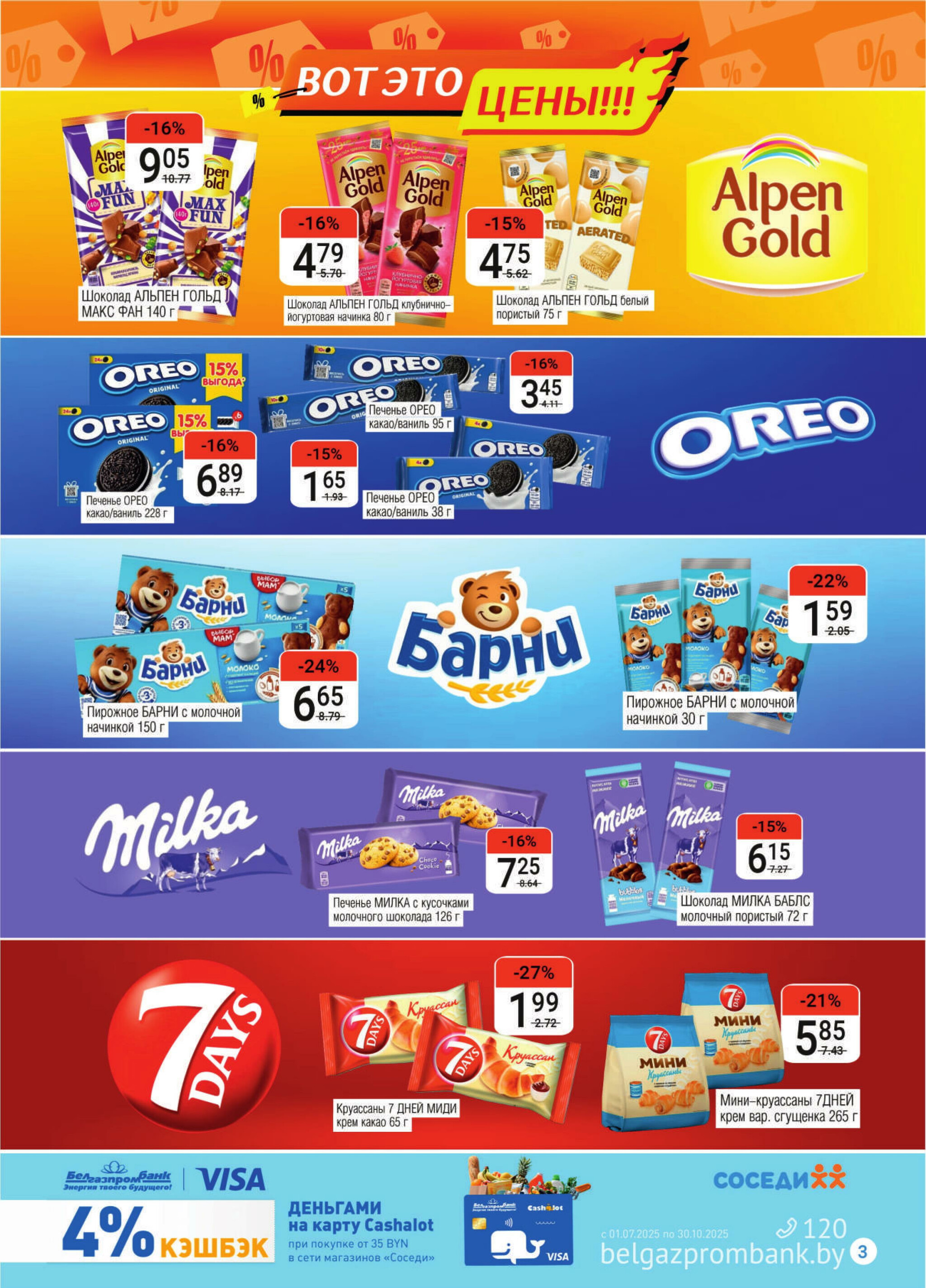 Акционная листовка! 17  - 30 Сентября 2025 3