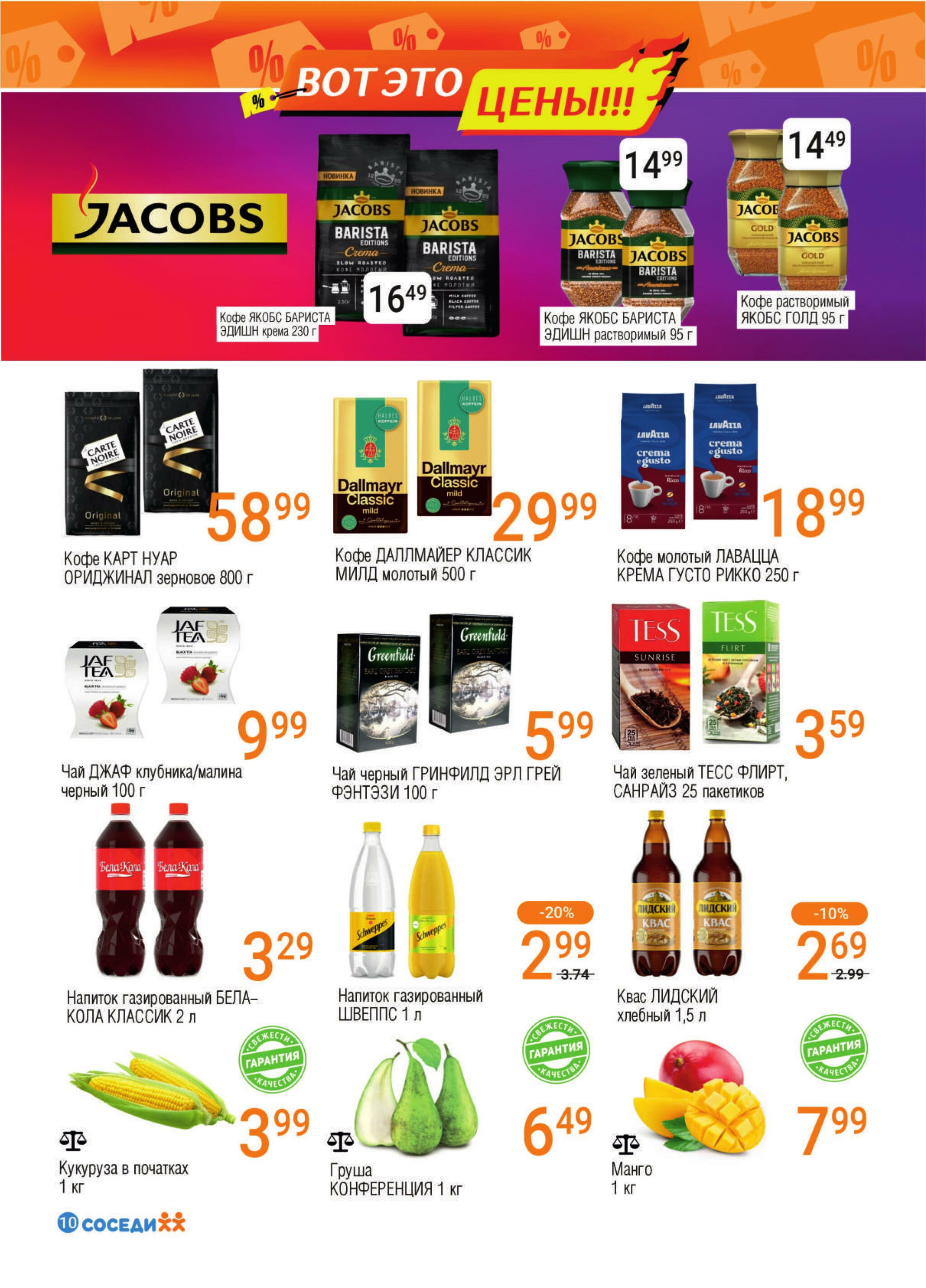 Акционная листовка! 17  - 30 Сентября 2025 8