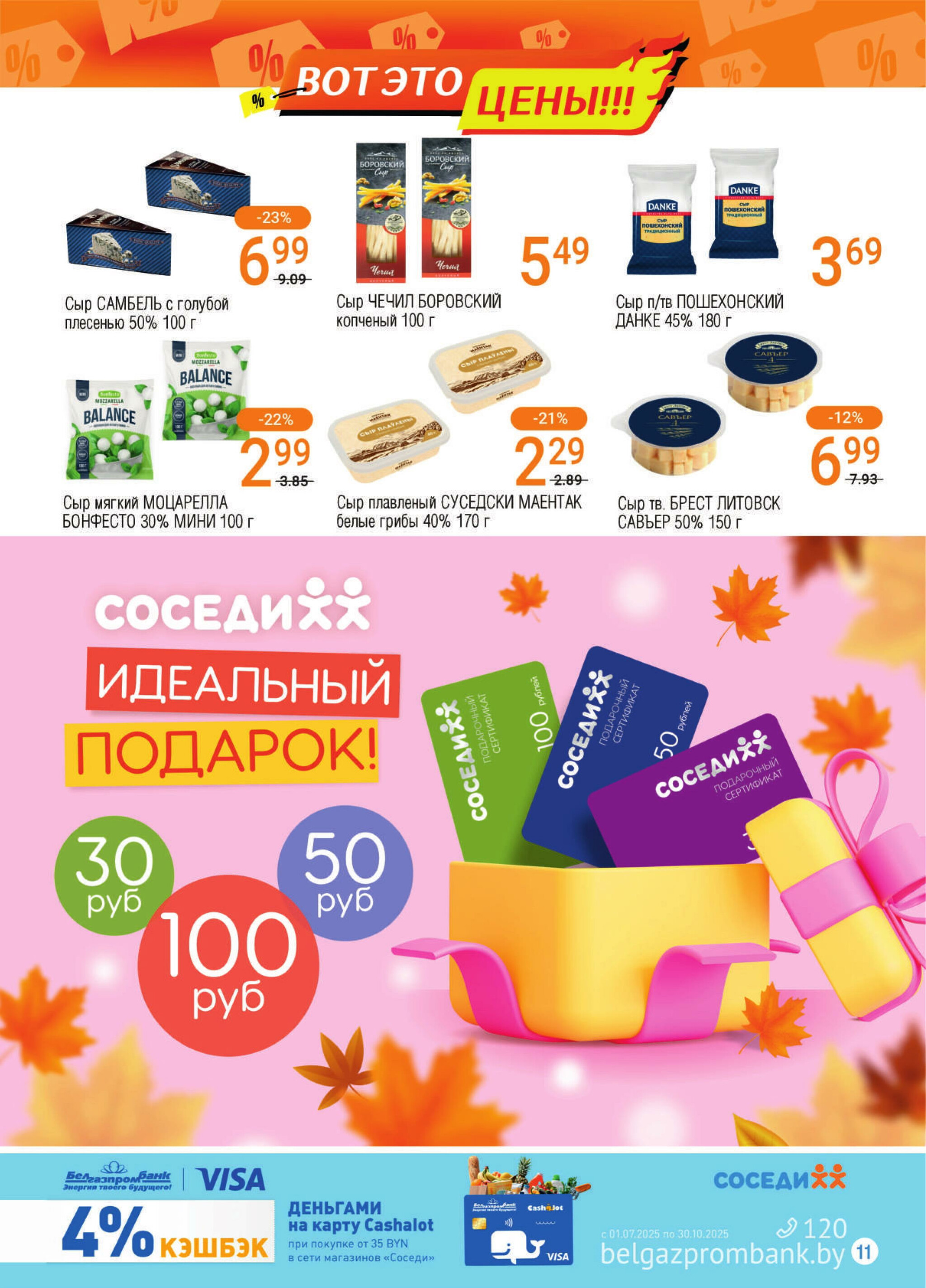 Акционная листовка! 17  - 30 Сентября 2025 9