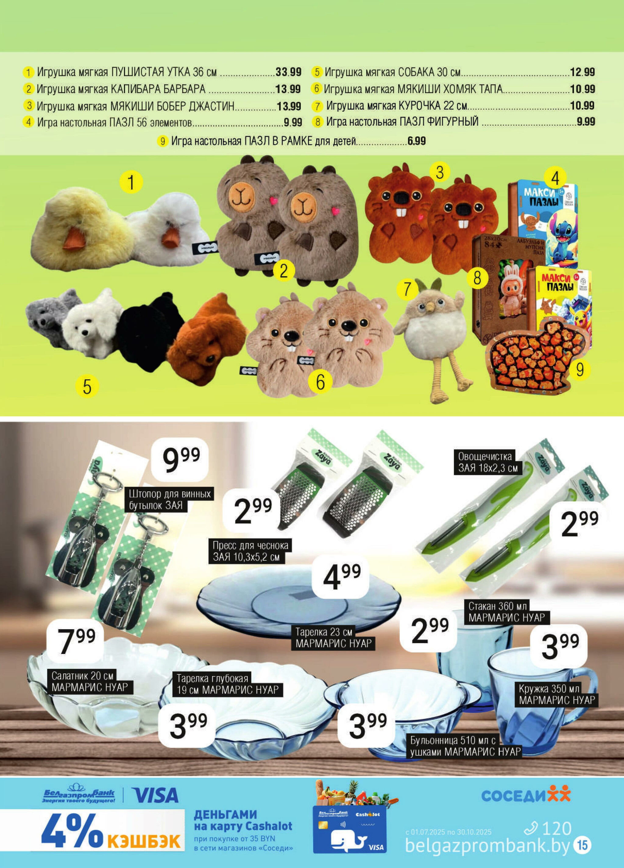 Акционная листовка! 17  - 30 Сентября 2025 13