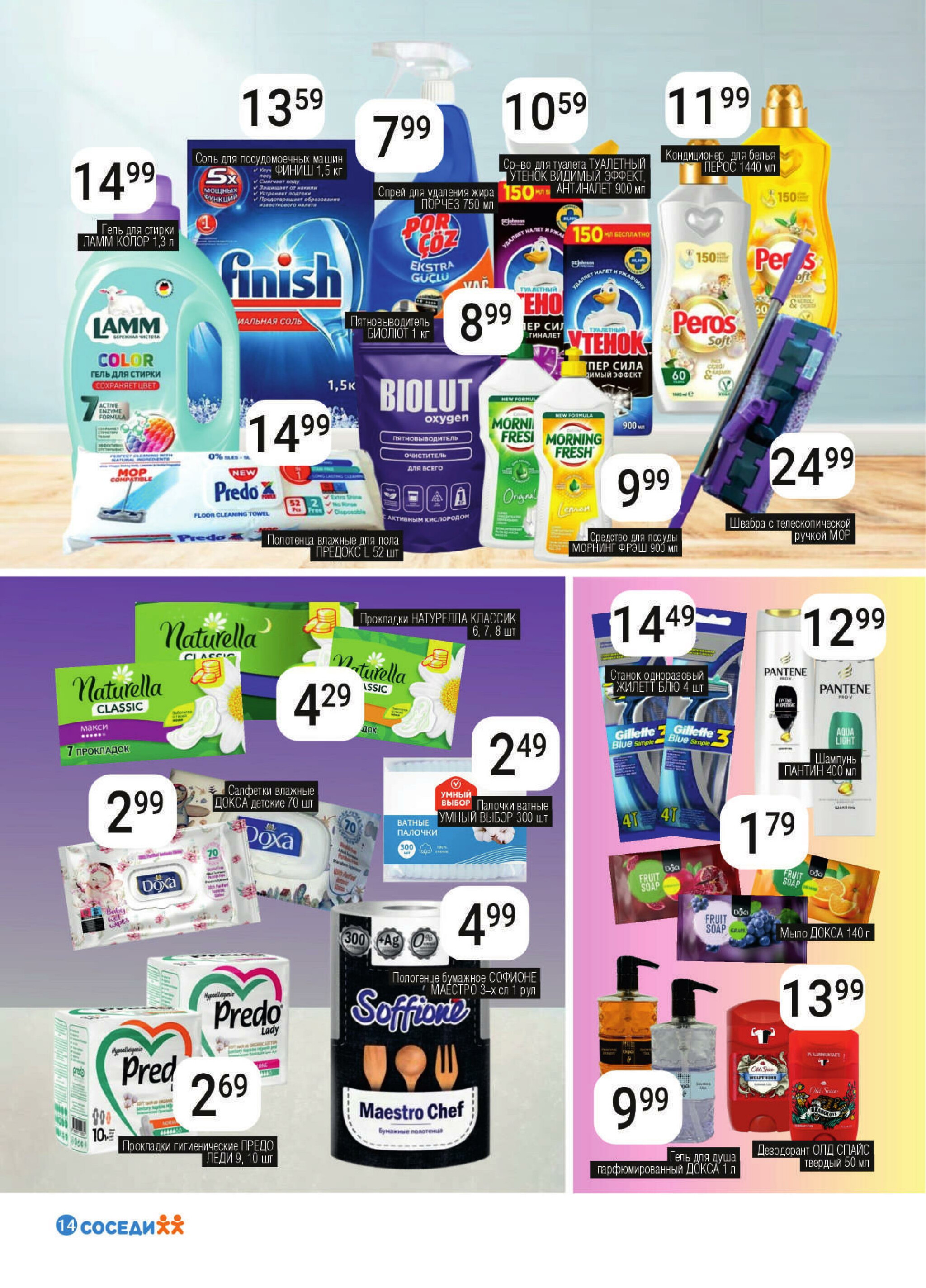 Акционная листовка! 17  - 30 Сентября 2025 12