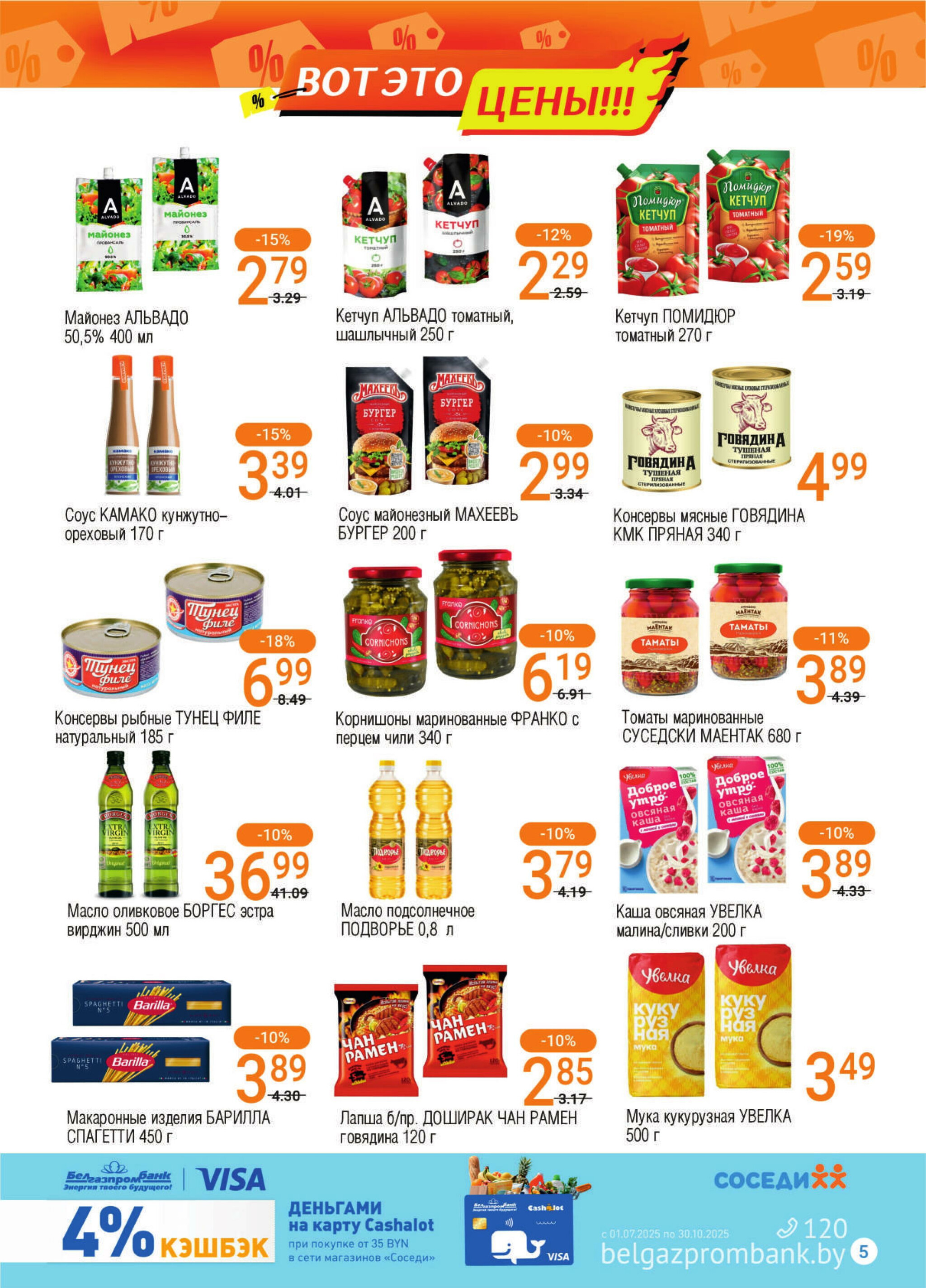 Акционная листовка! 17  - 30 Сентября 2025 5