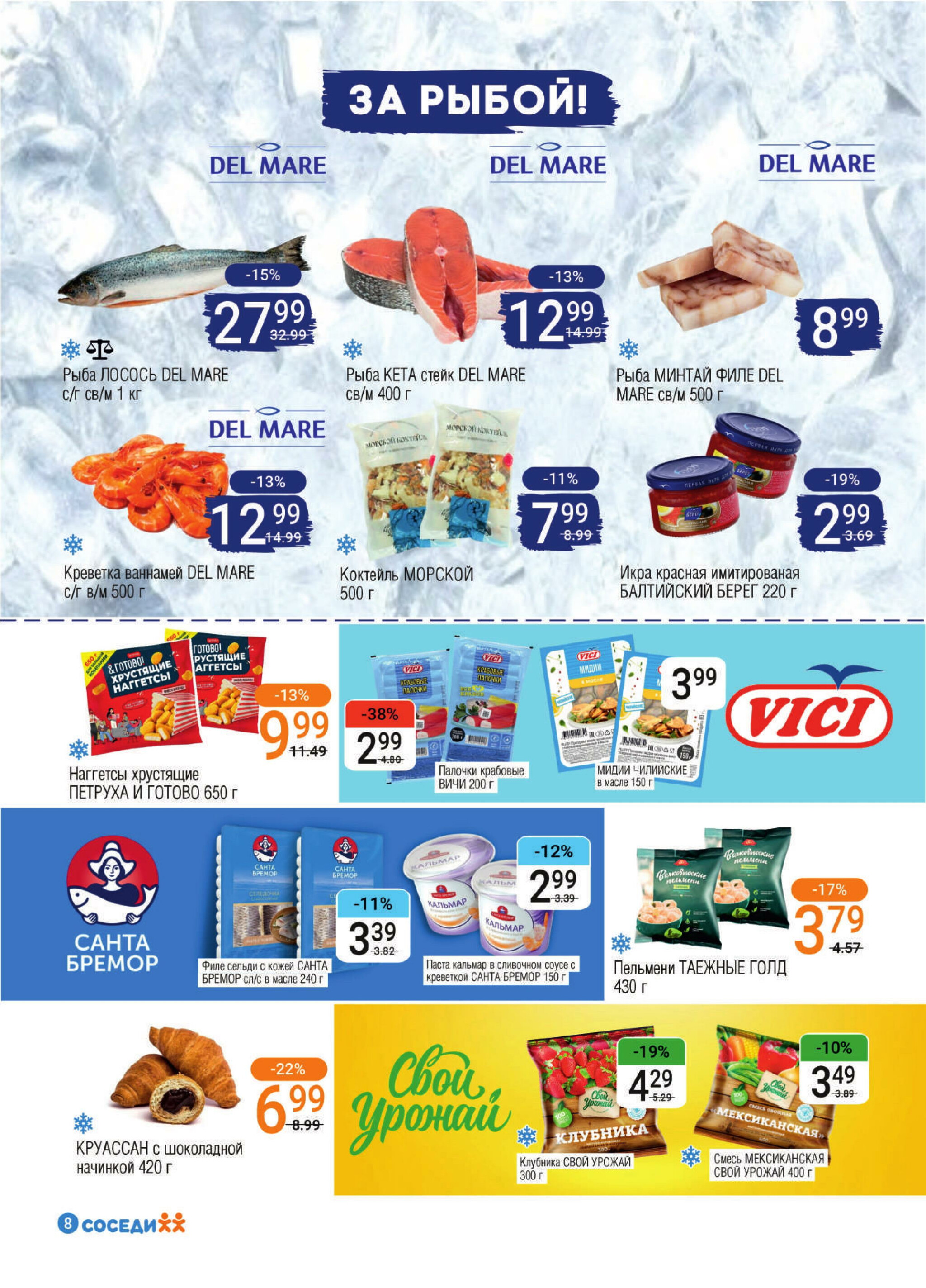 Акционная листовка! 17  - 30 Сентября 2025 6