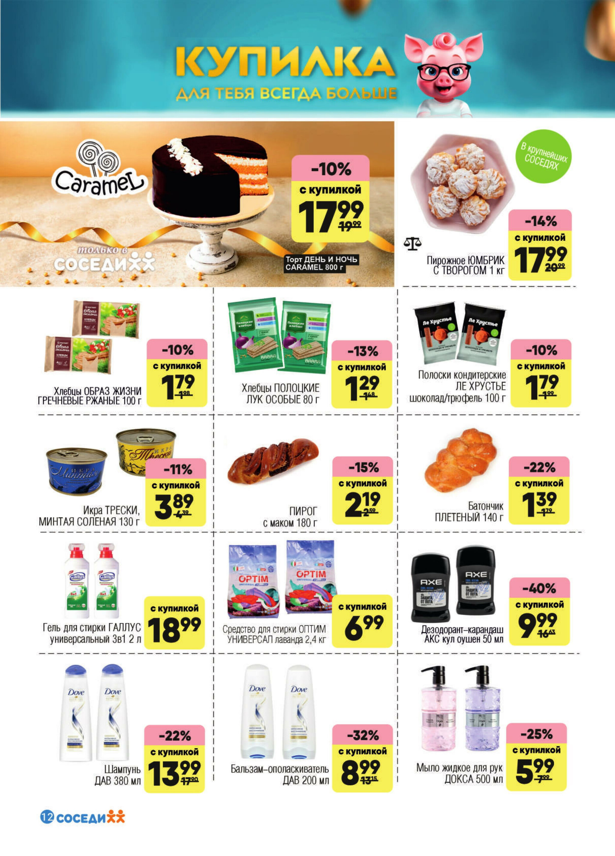 Акционная листовка! 17  - 30 Сентября 2025 10